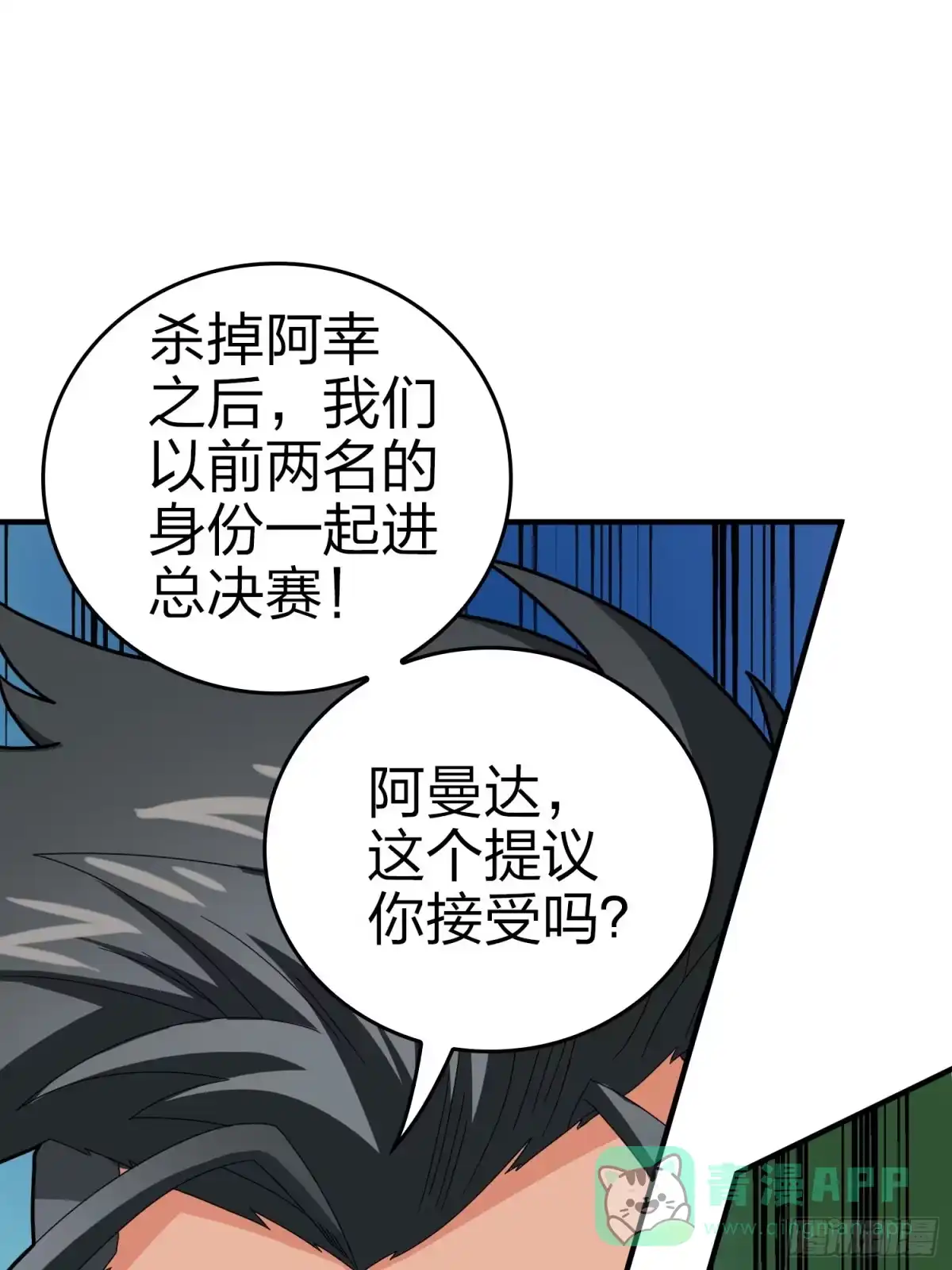 《和平精英：描边战神》116话.沙中秘密 第86页