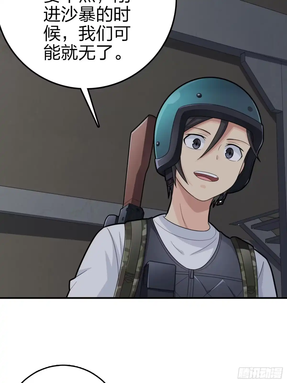 《和平精英：描边战神》116话.沙中秘密 第42页