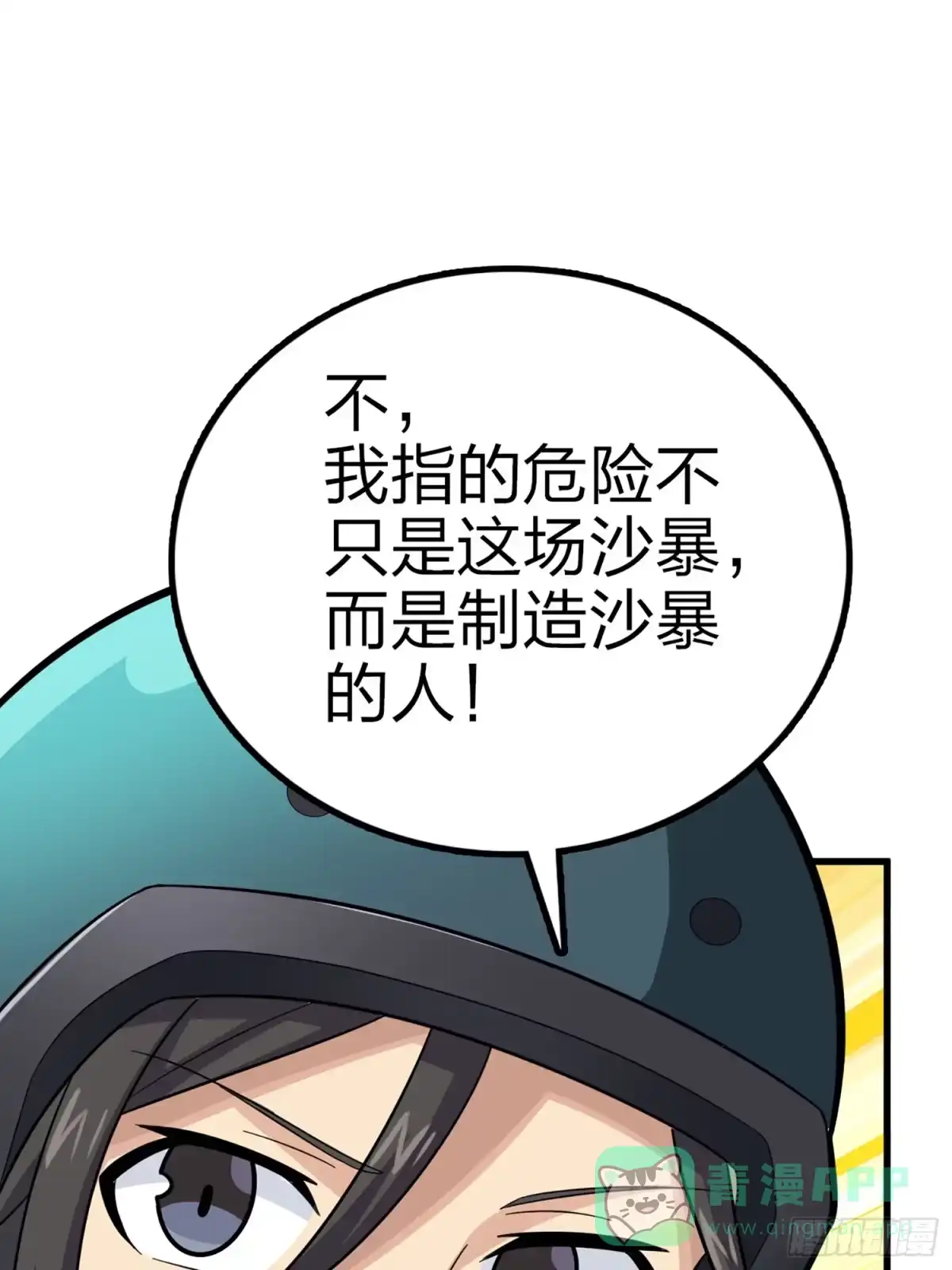 《和平精英：描边战神》116话.沙中秘密 第56页