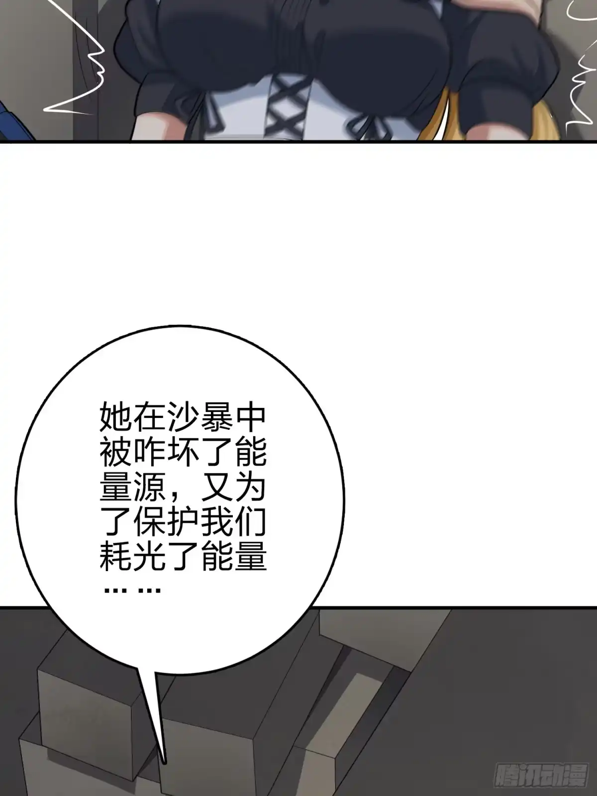 《和平精英：描边战神》116话.沙中秘密 第39页