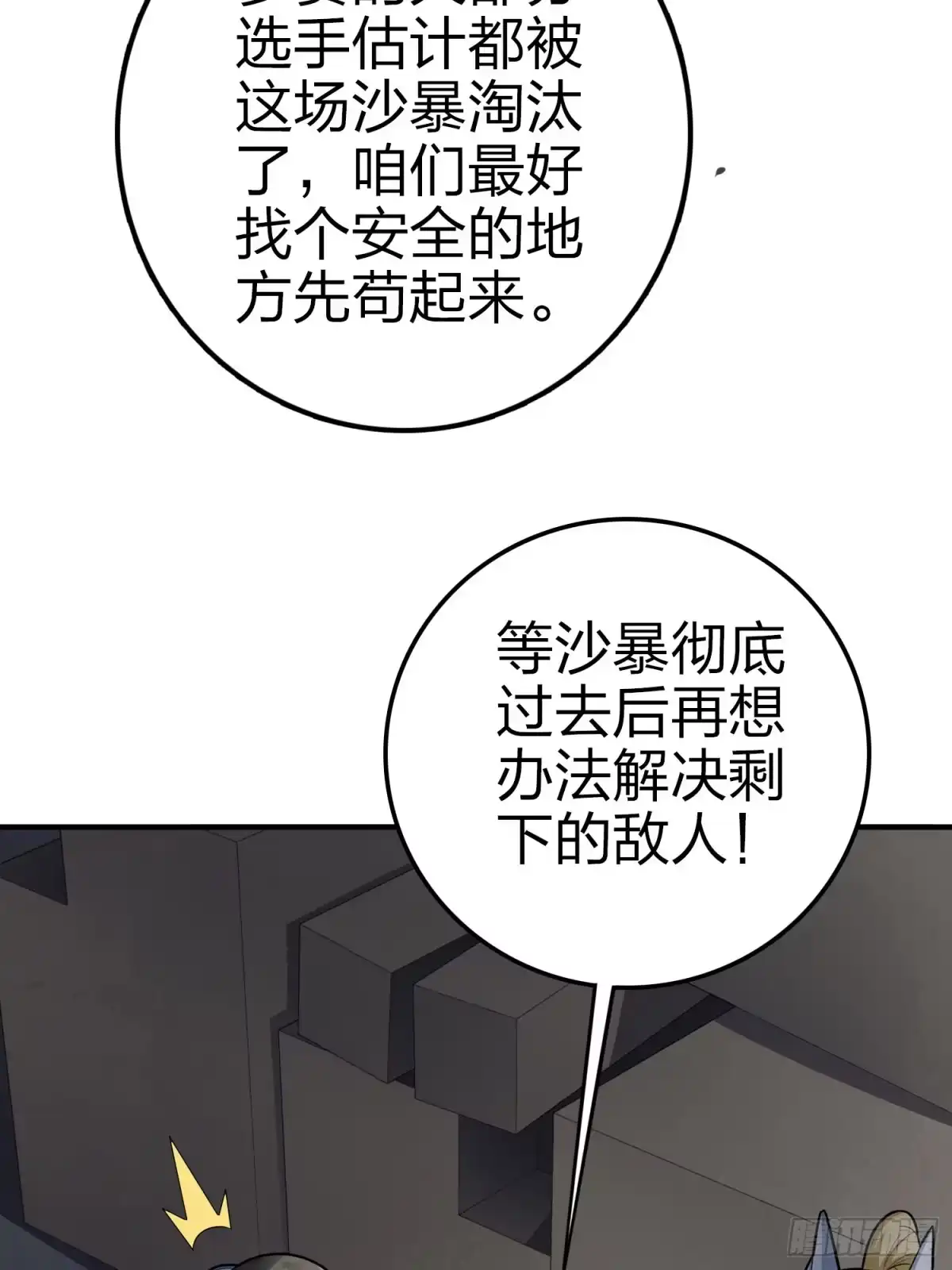 《和平精英：描边战神》116话.沙中秘密 第53页