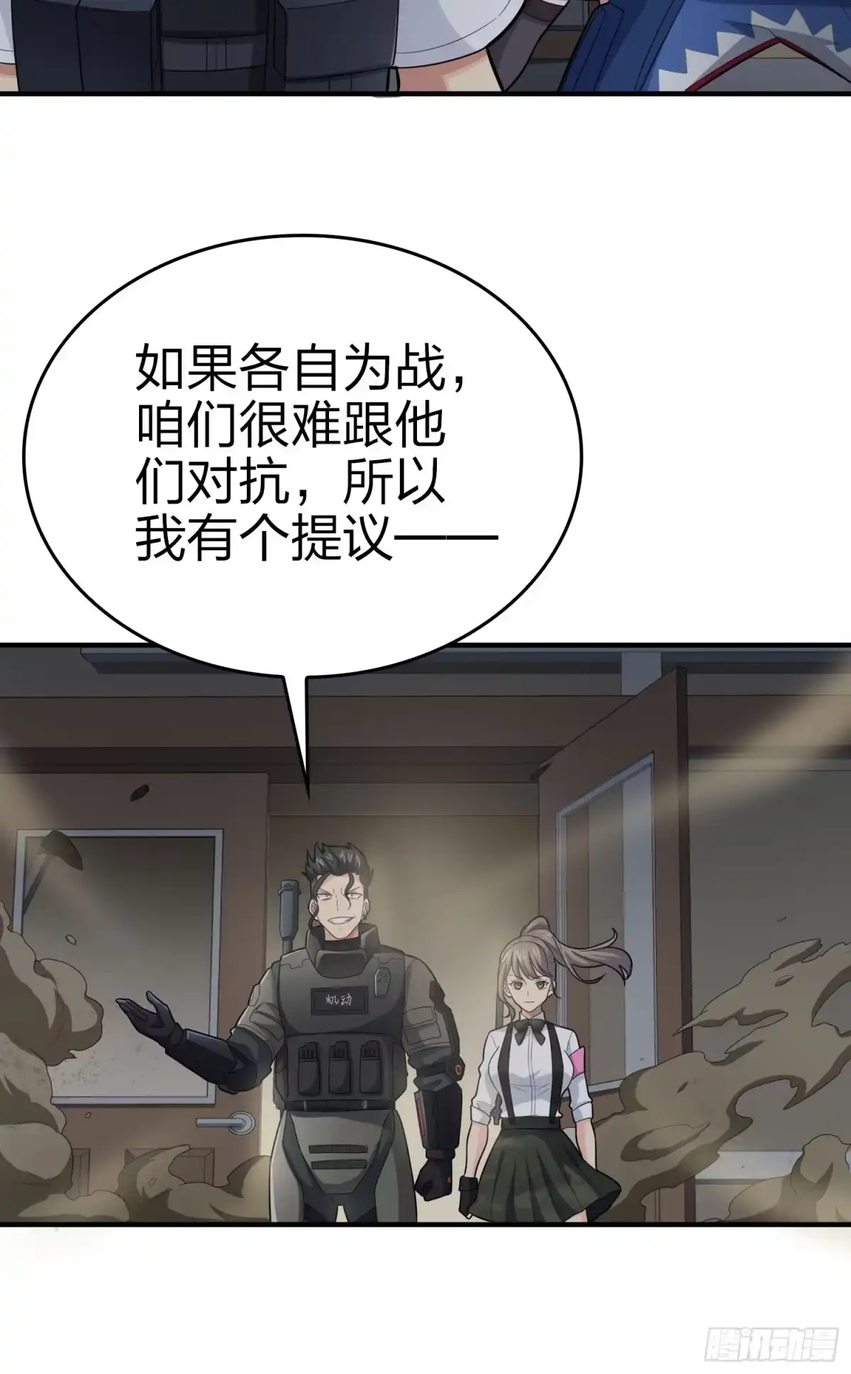 《和平精英：描边战神》116话.沙中秘密 第73页