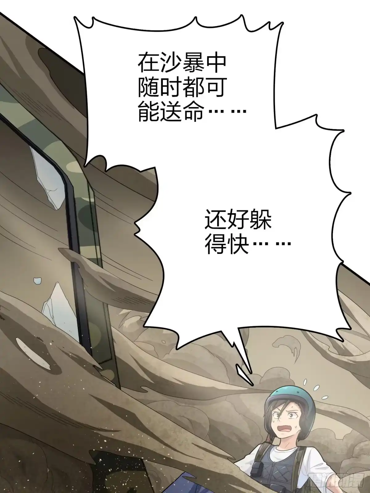 《和平精英：描边战神》116话.沙中秘密 第18页