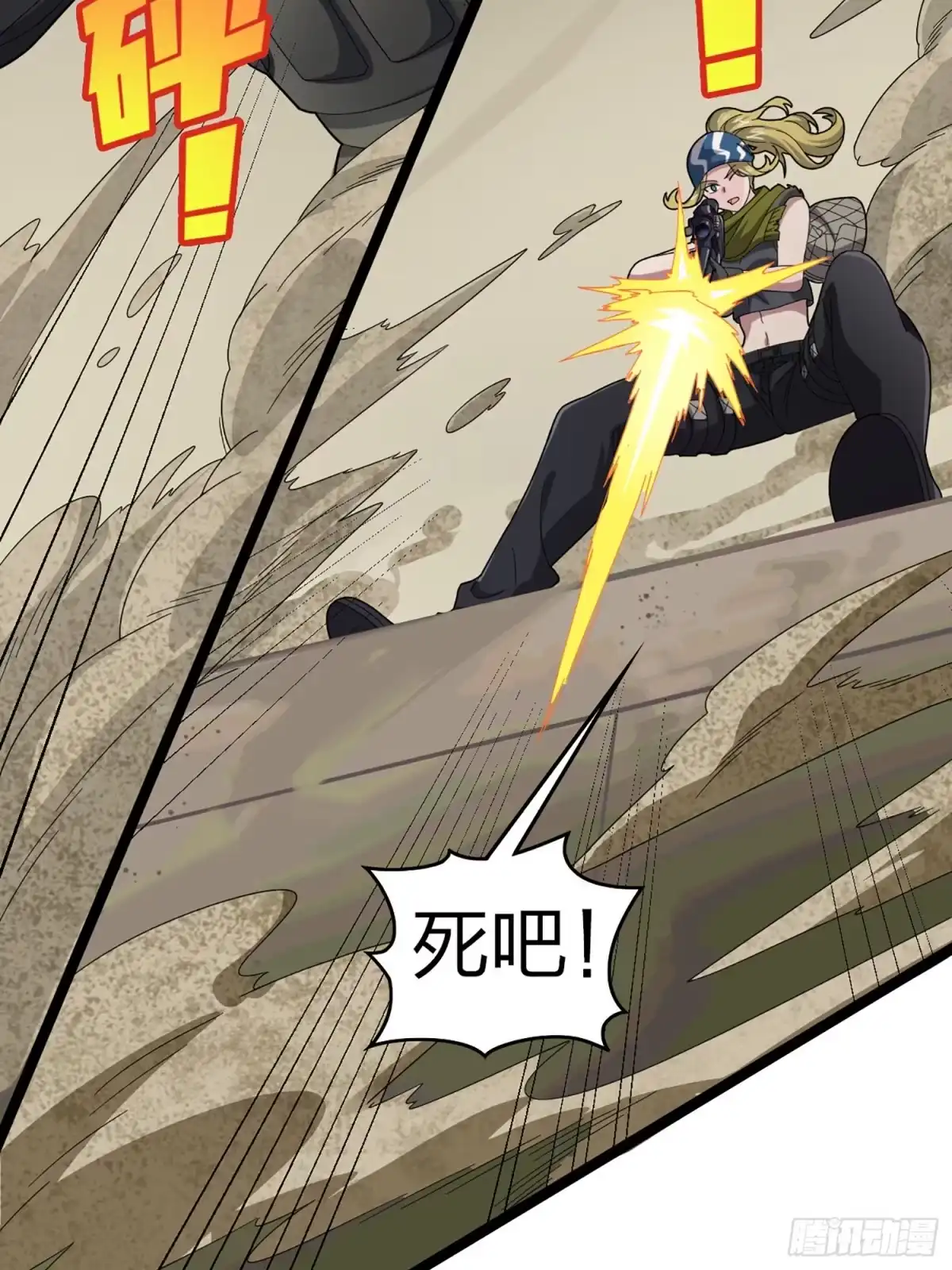 《和平精英：描边战神》116话.沙中秘密 第109页