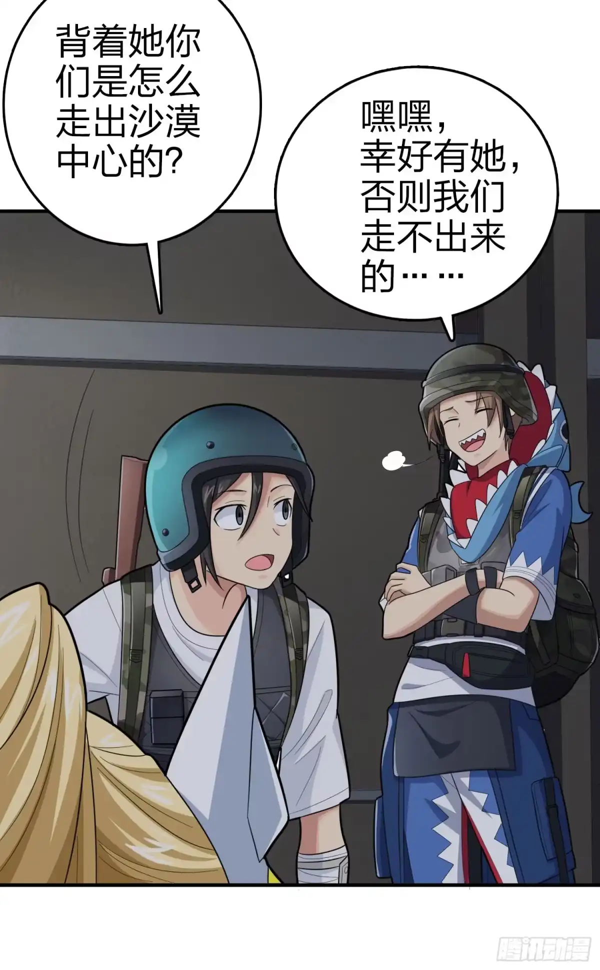 《和平精英：描边战神》116话.沙中秘密 第43页