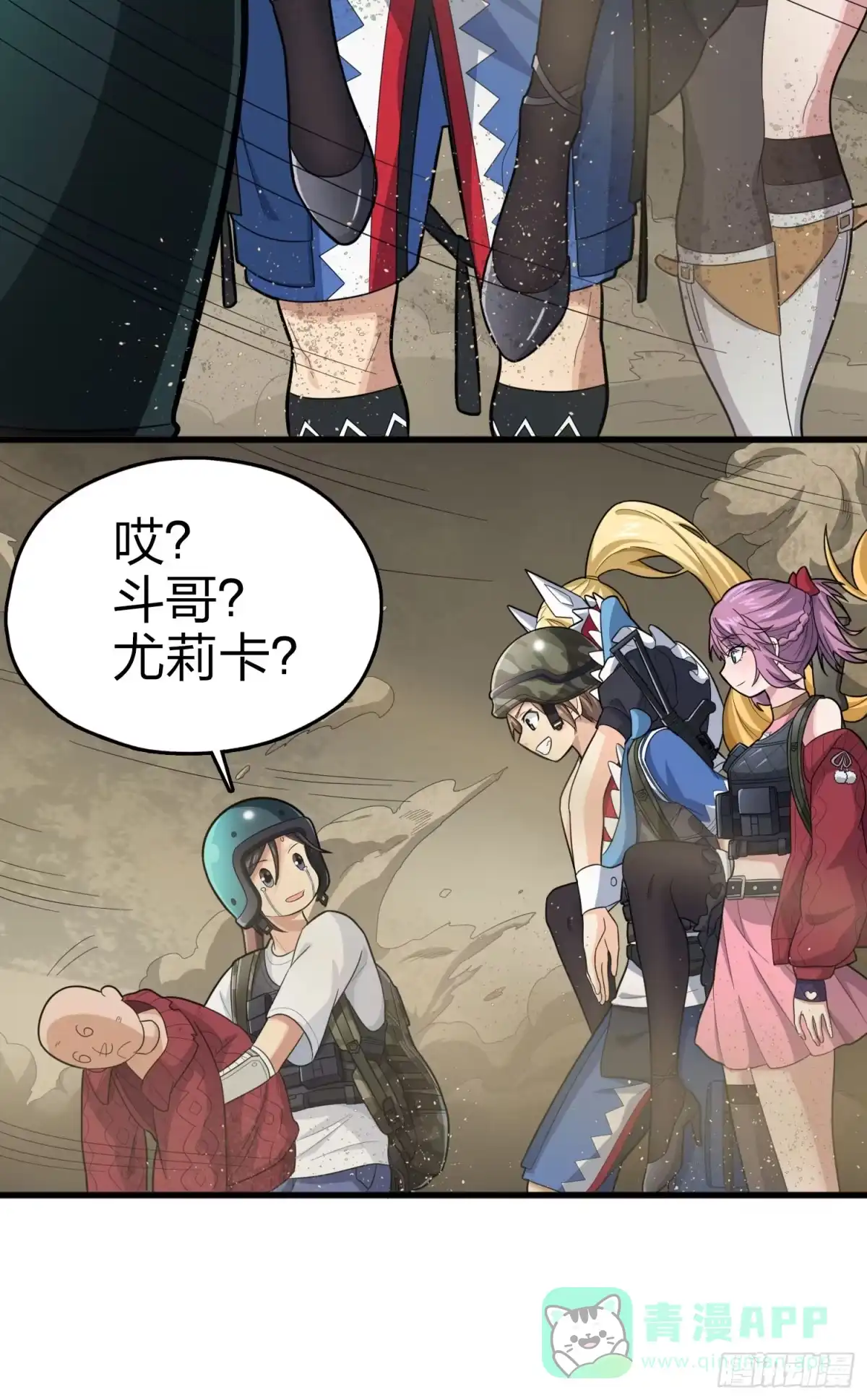 《和平精英：描边战神》116话.沙中秘密 第31页