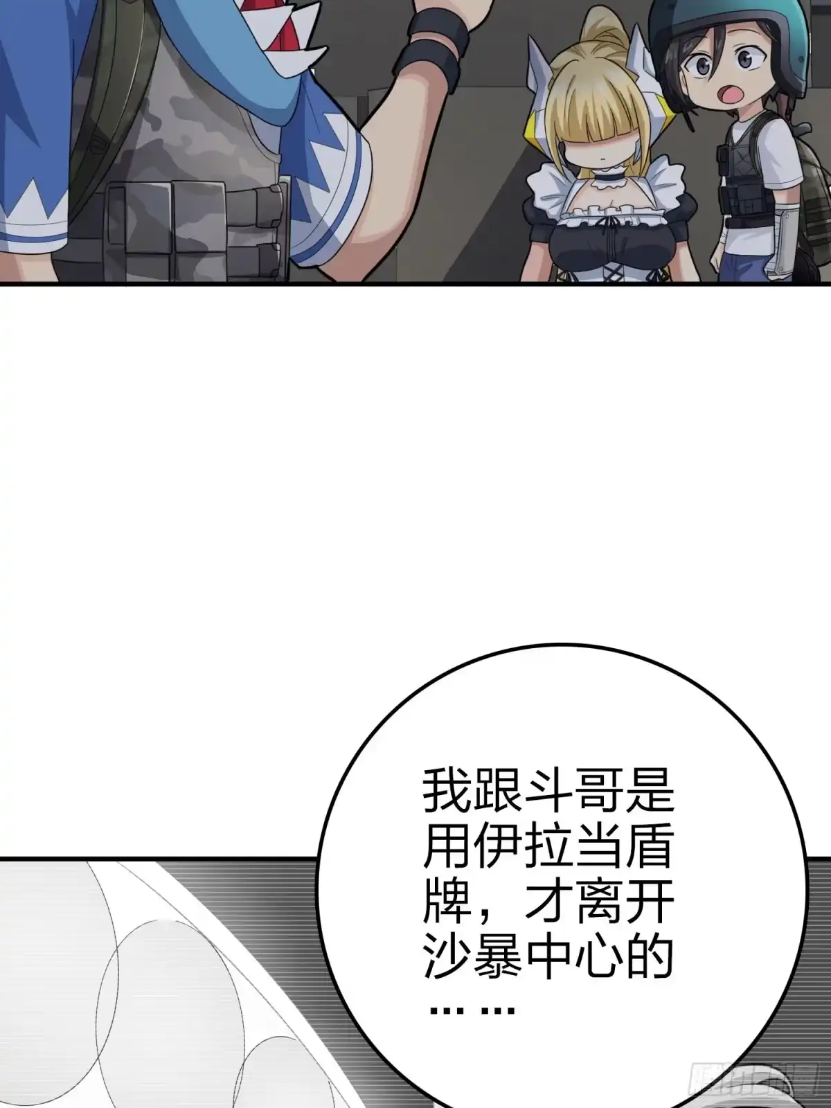 《和平精英：描边战神》116话.沙中秘密 第45页
