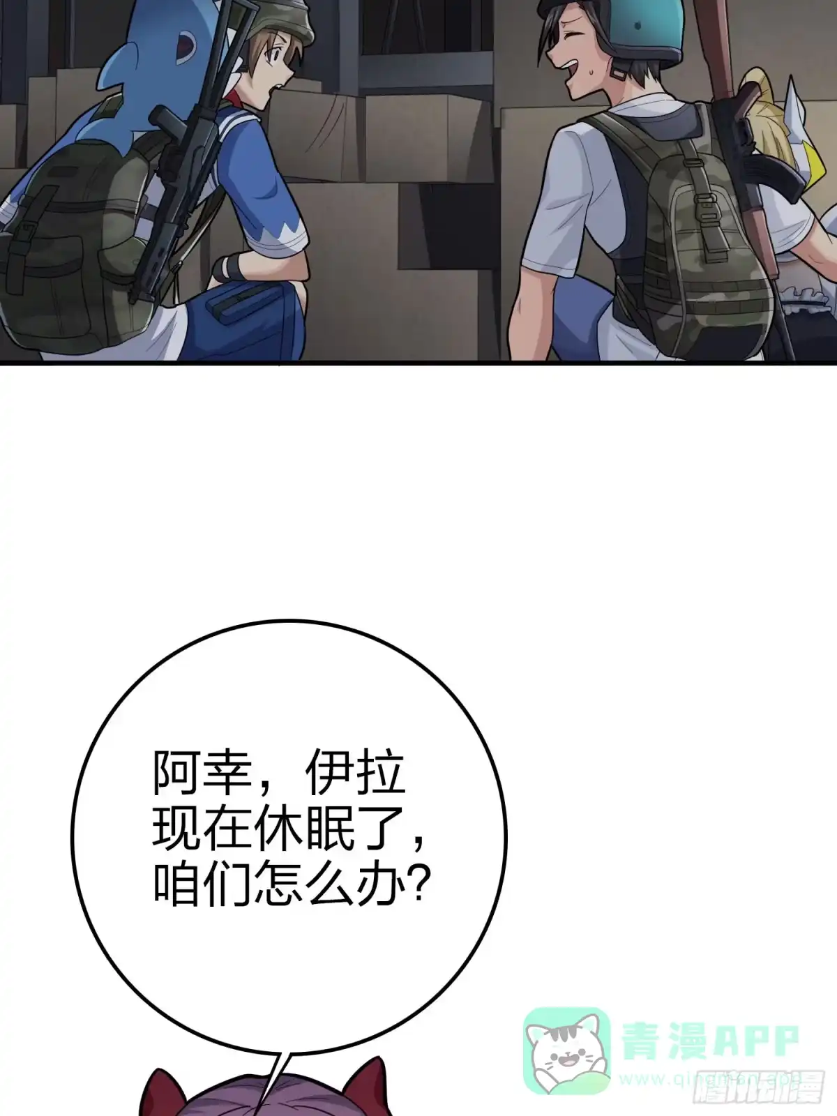 《和平精英：描边战神》116话.沙中秘密 第51页
