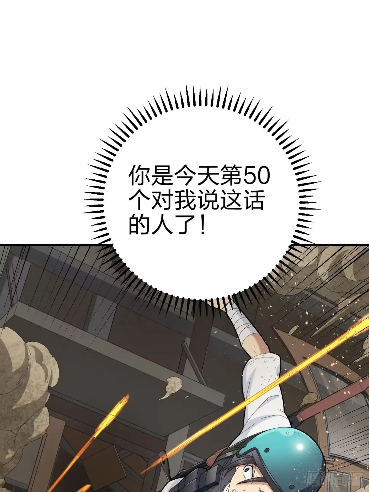 《和平精英：描边战神》116话.沙中秘密 第98页