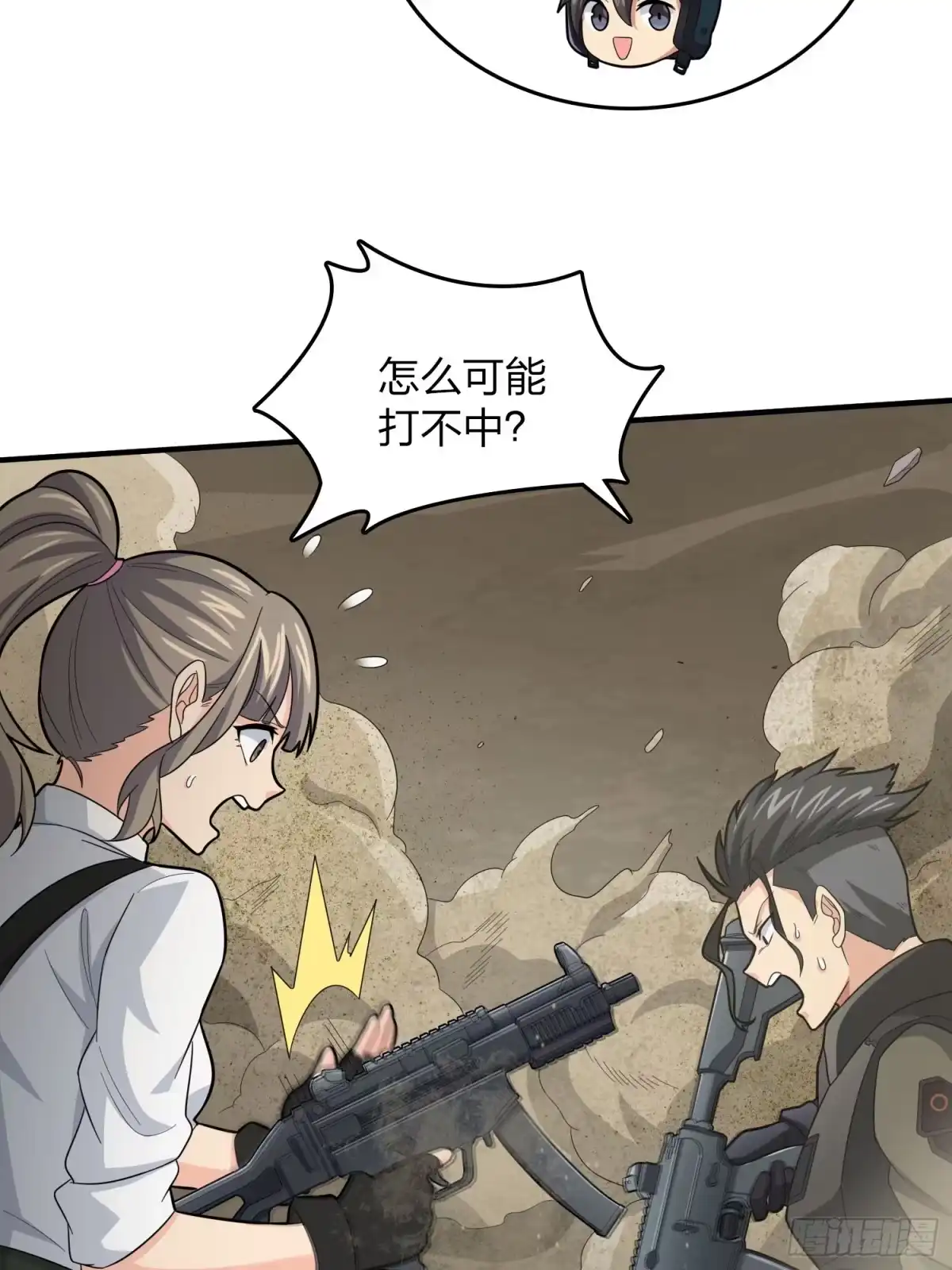 《和平精英：描边战神》117话.遭罪 第19页