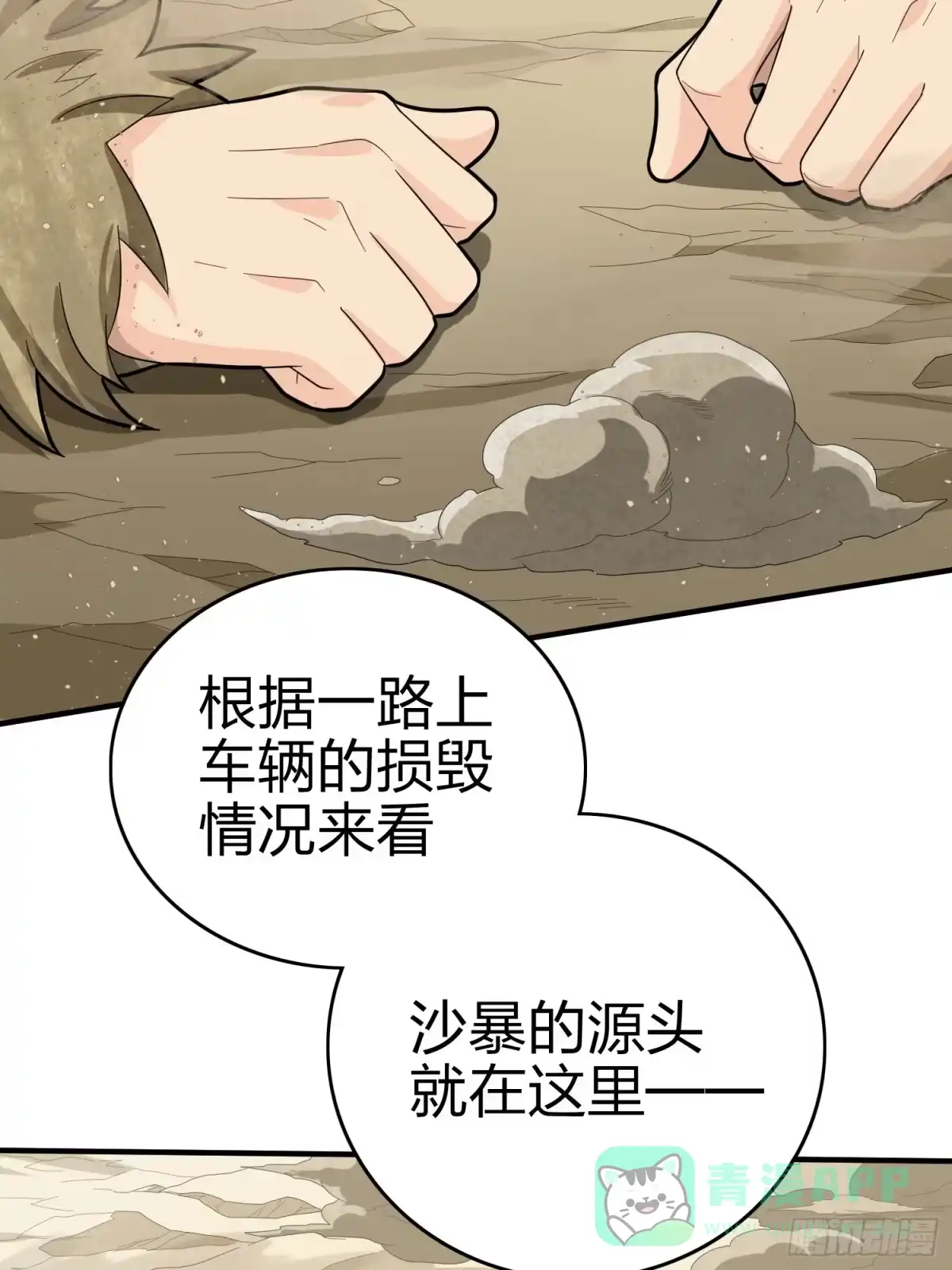 《和平精英：描边战神》117话.遭罪 第76页