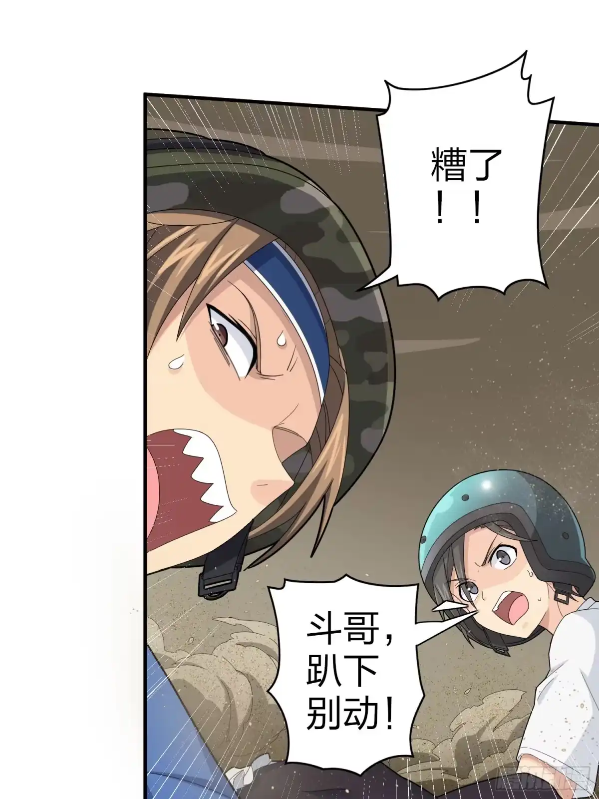 《和平精英：描边战神》117话.遭罪 第5页