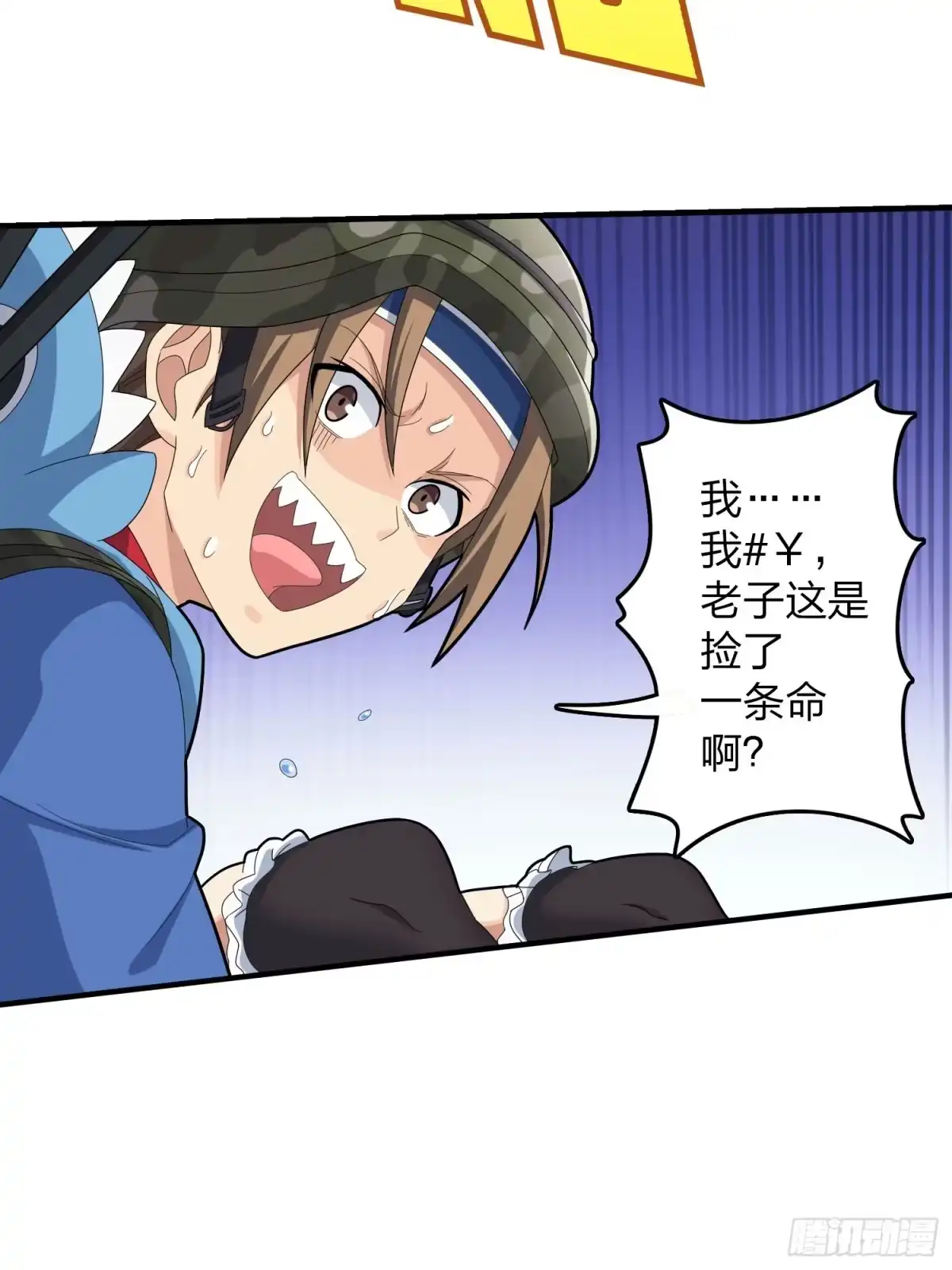 《和平精英：描边战神》117话.遭罪 第10页