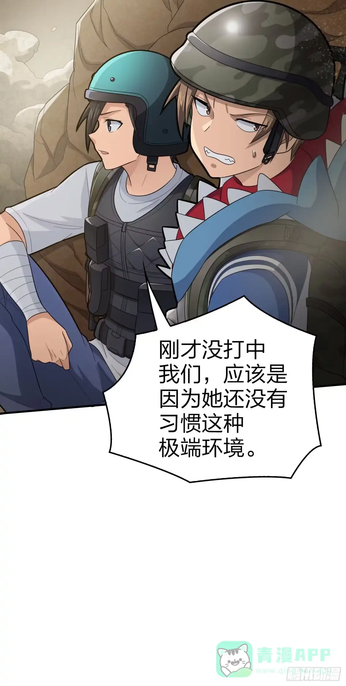 《和平精英：描边战神》117话.遭罪 第26页