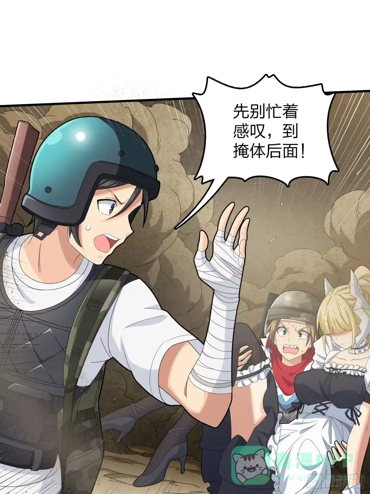 《和平精英：描边战神》117话.遭罪 第11页