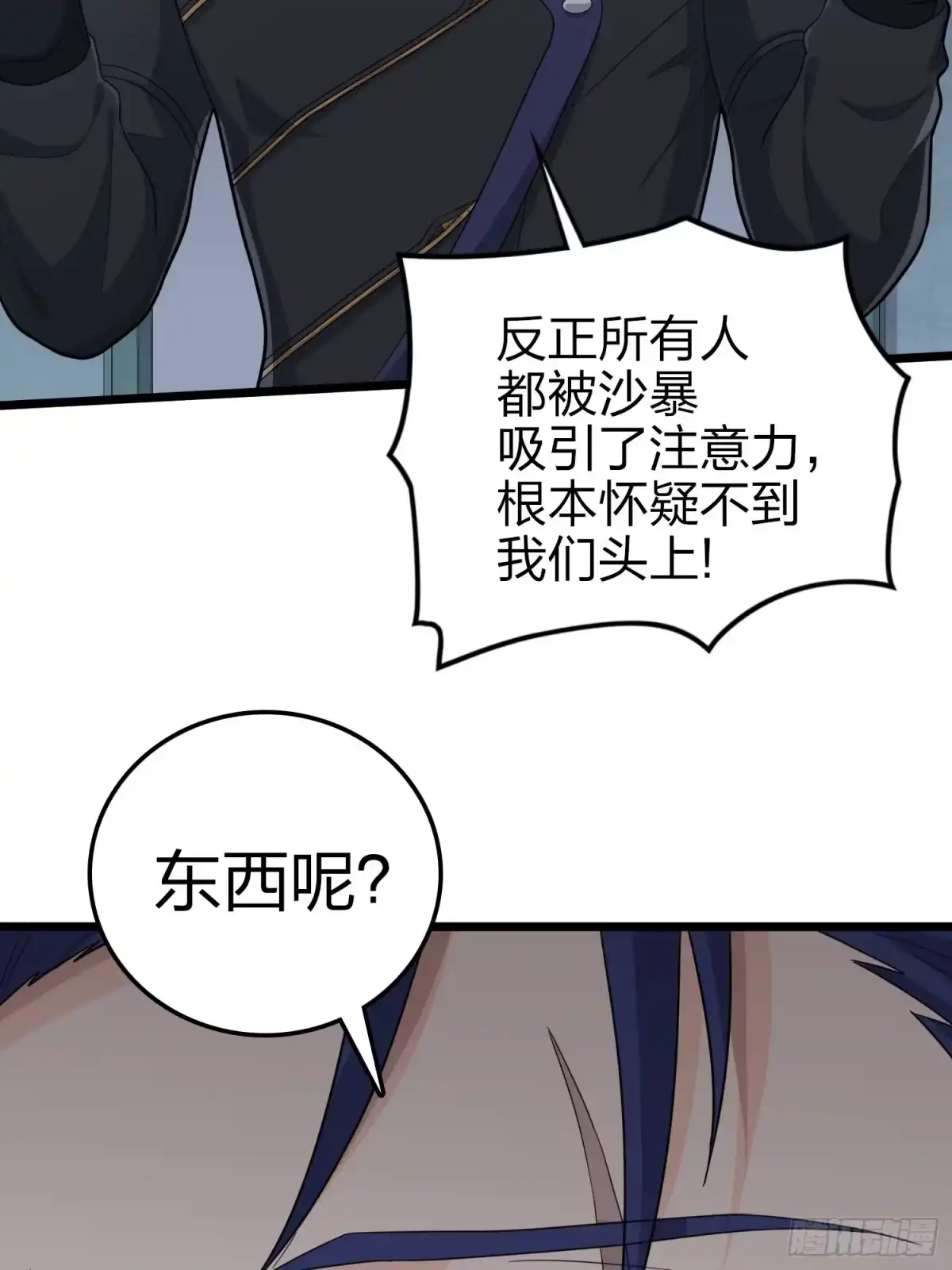 《和平精英：描边战神》117话.遭罪 第84页