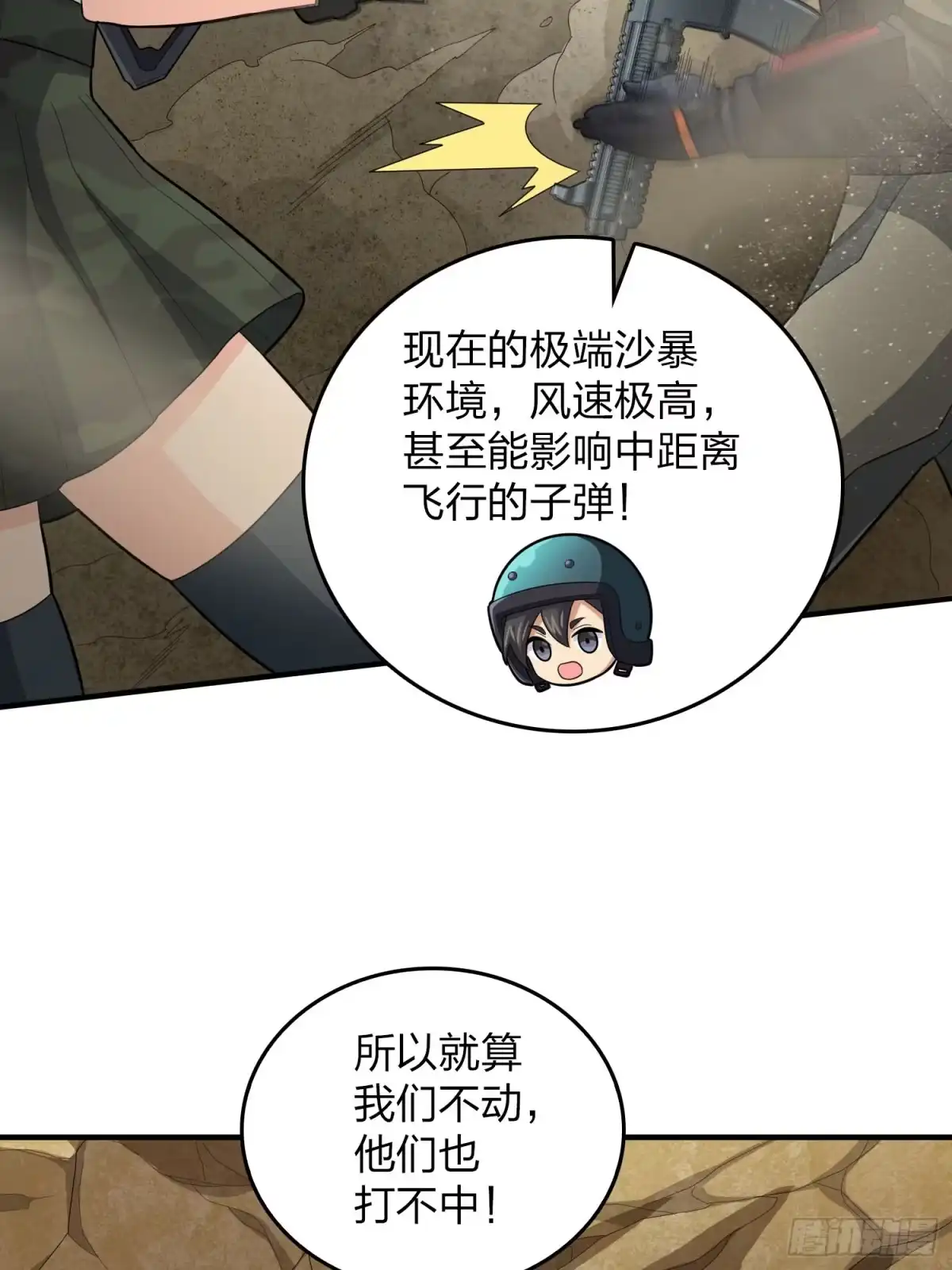 《和平精英：描边战神》117话.遭罪 第20页