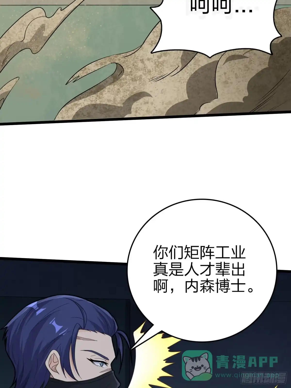 《和平精英：描边战神》117话.遭罪 第81页