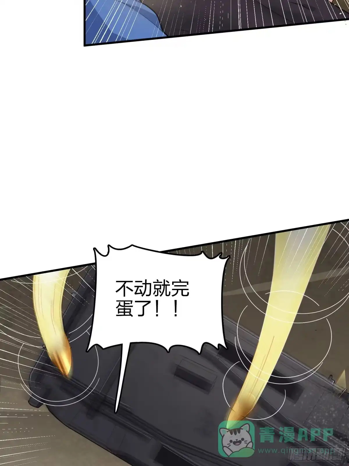 《和平精英：描边战神》117话.遭罪 第6页