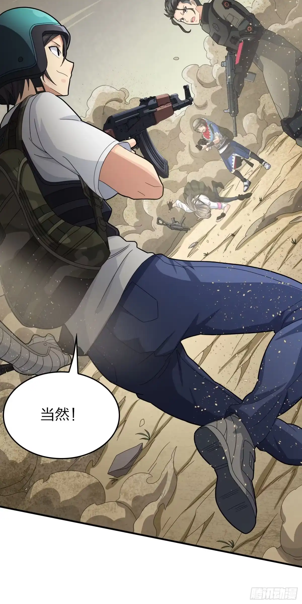 《和平精英：描边战神》117话.遭罪 第65页
