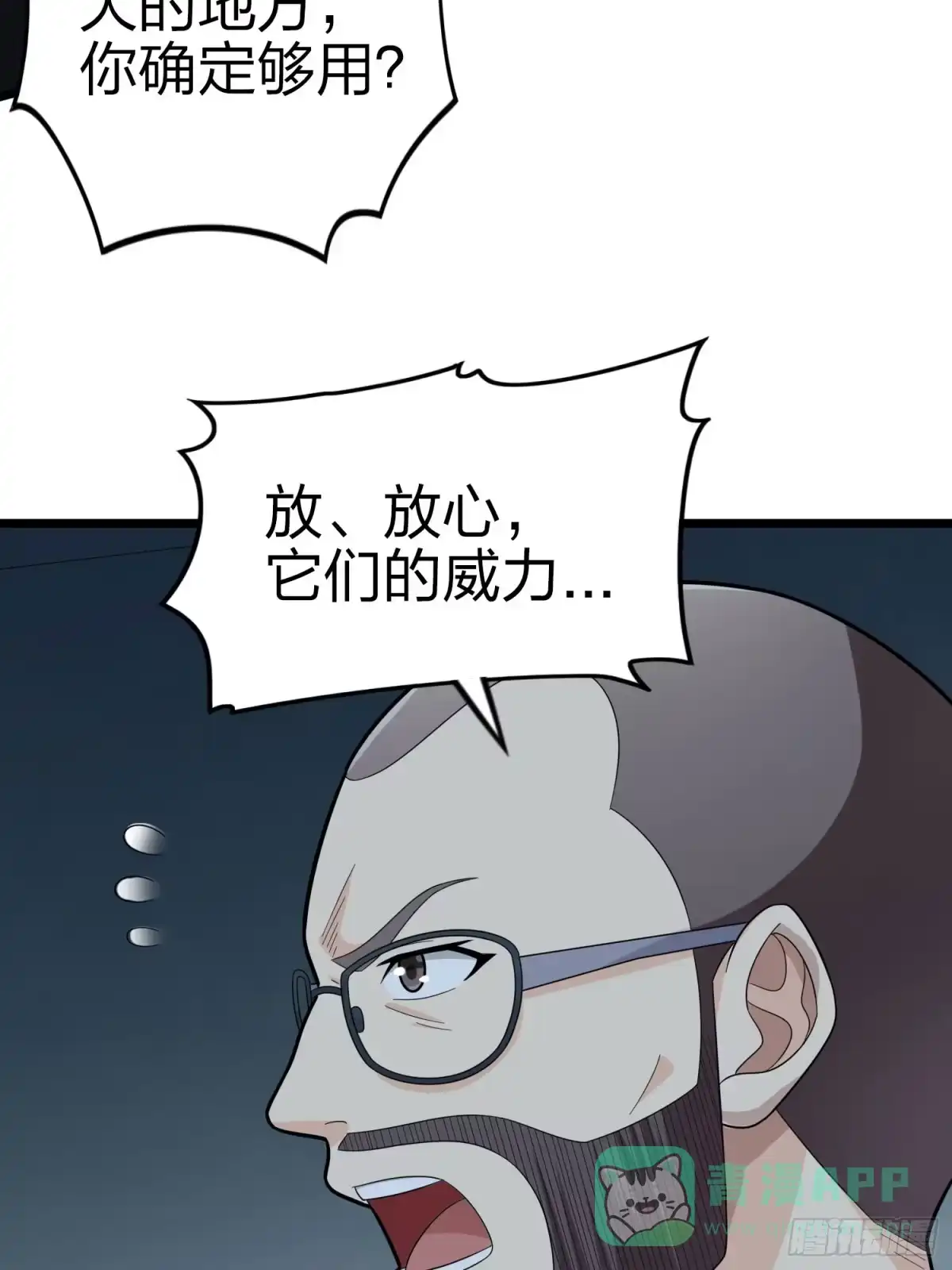 《和平精英：描边战神》117话.遭罪 第91页