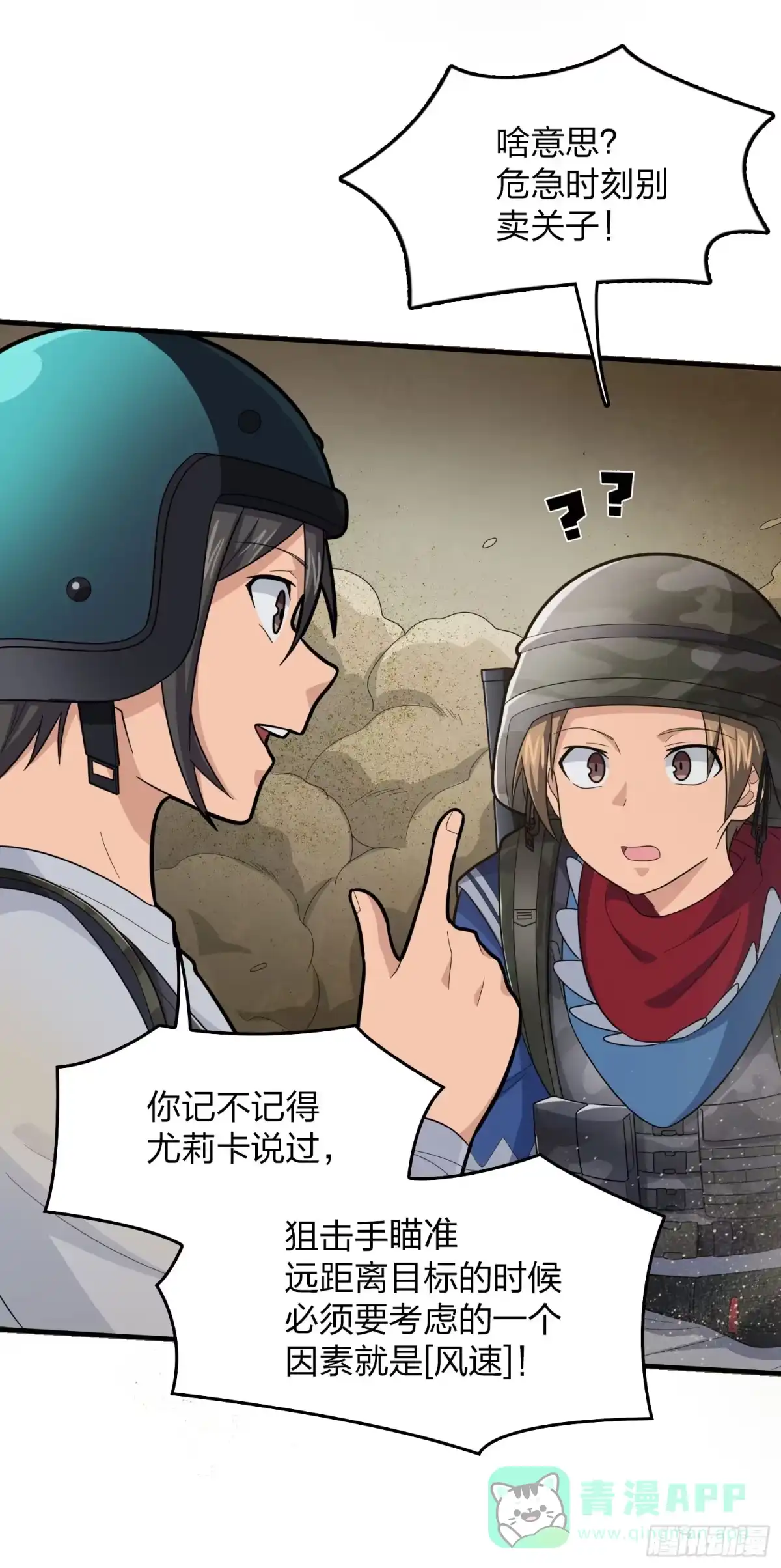 《和平精英：描边战神》117话.遭罪 第16页