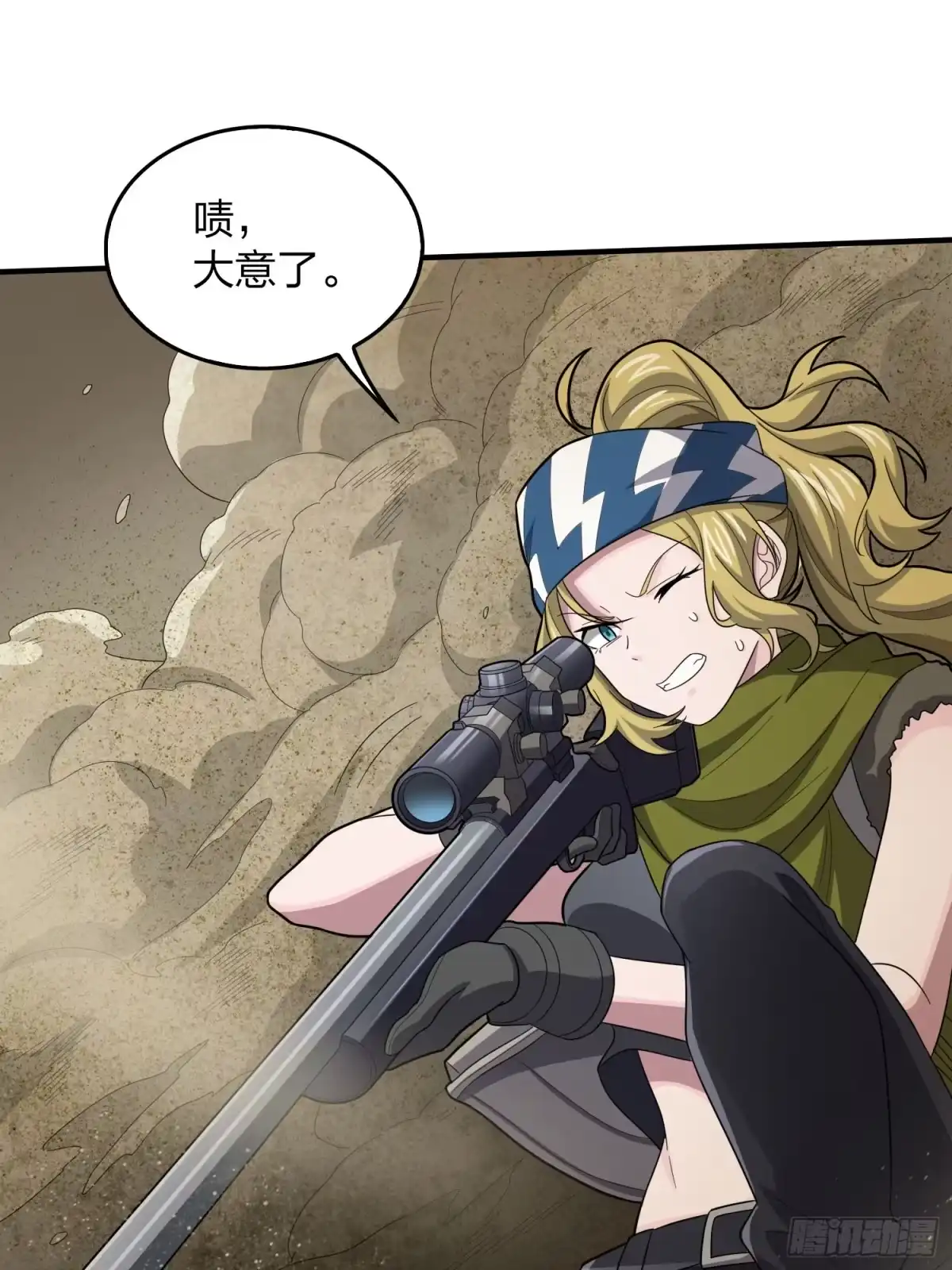 《和平精英：描边战神》117话.遭罪 第17页