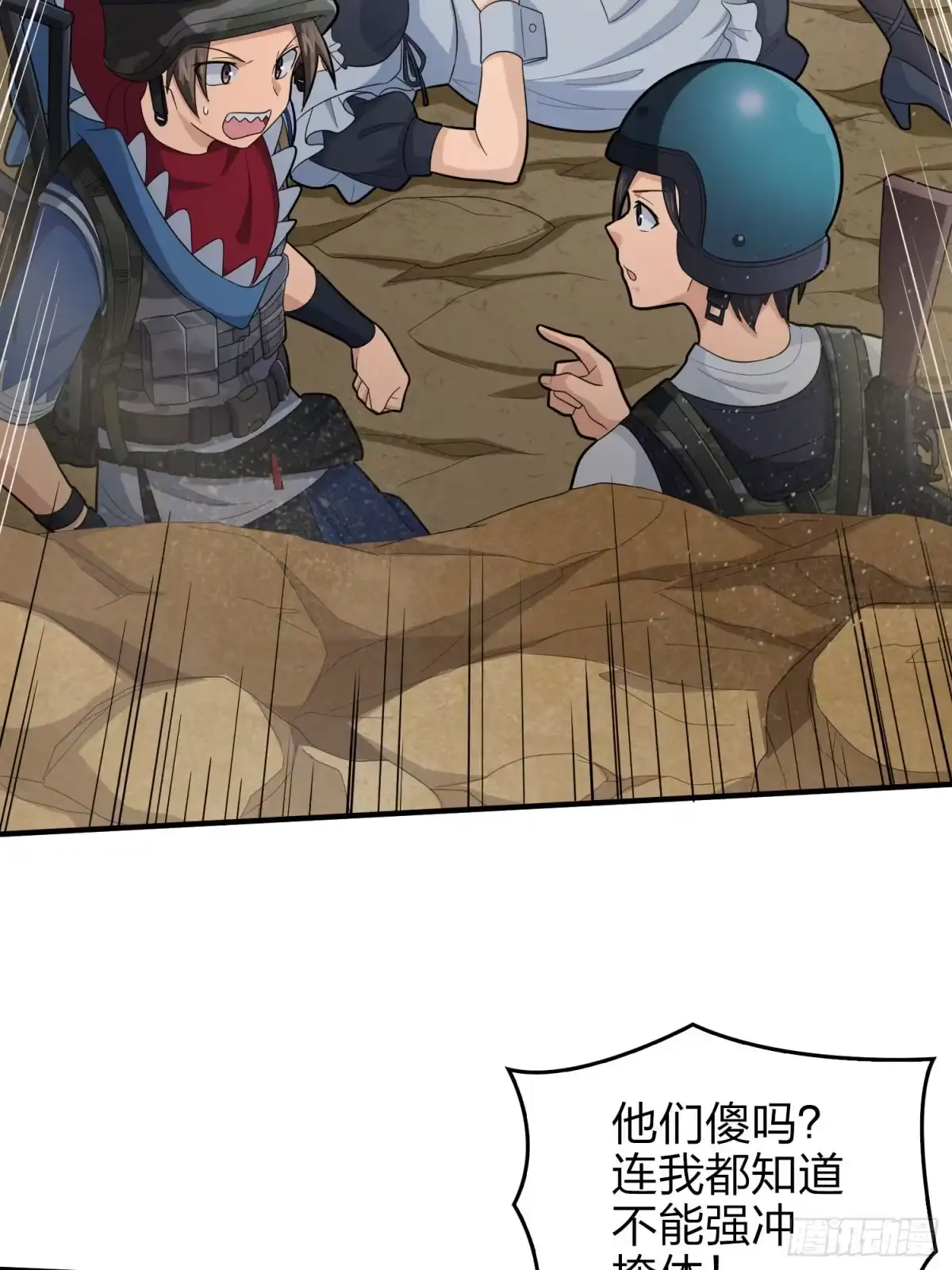 《和平精英：描边战神》117话.遭罪 第30页