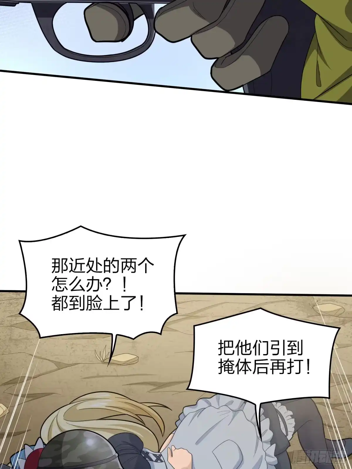 《和平精英：描边战神》117话.遭罪 第29页