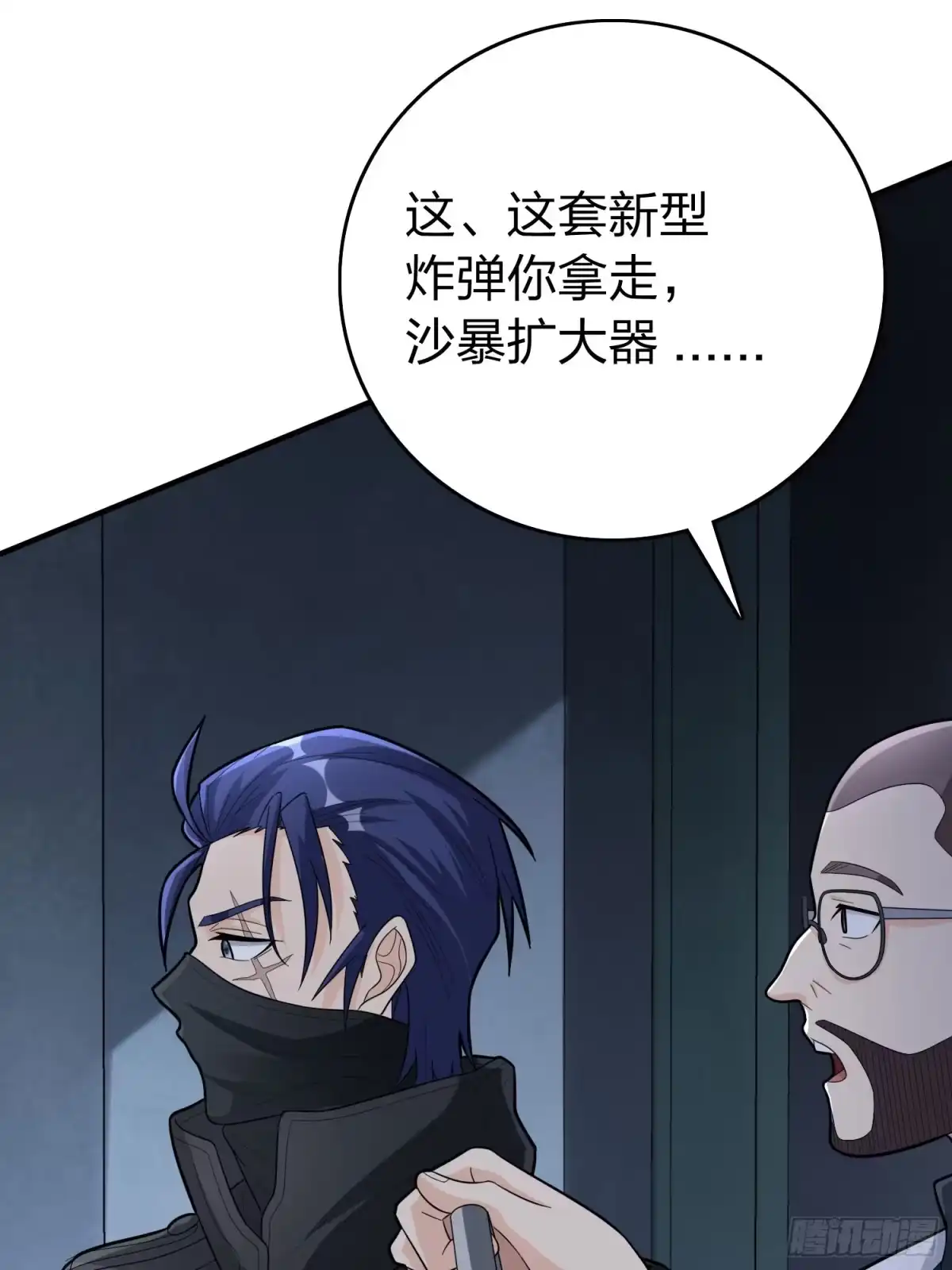 《和平精英：描边战神》117话.遭罪 第110页
