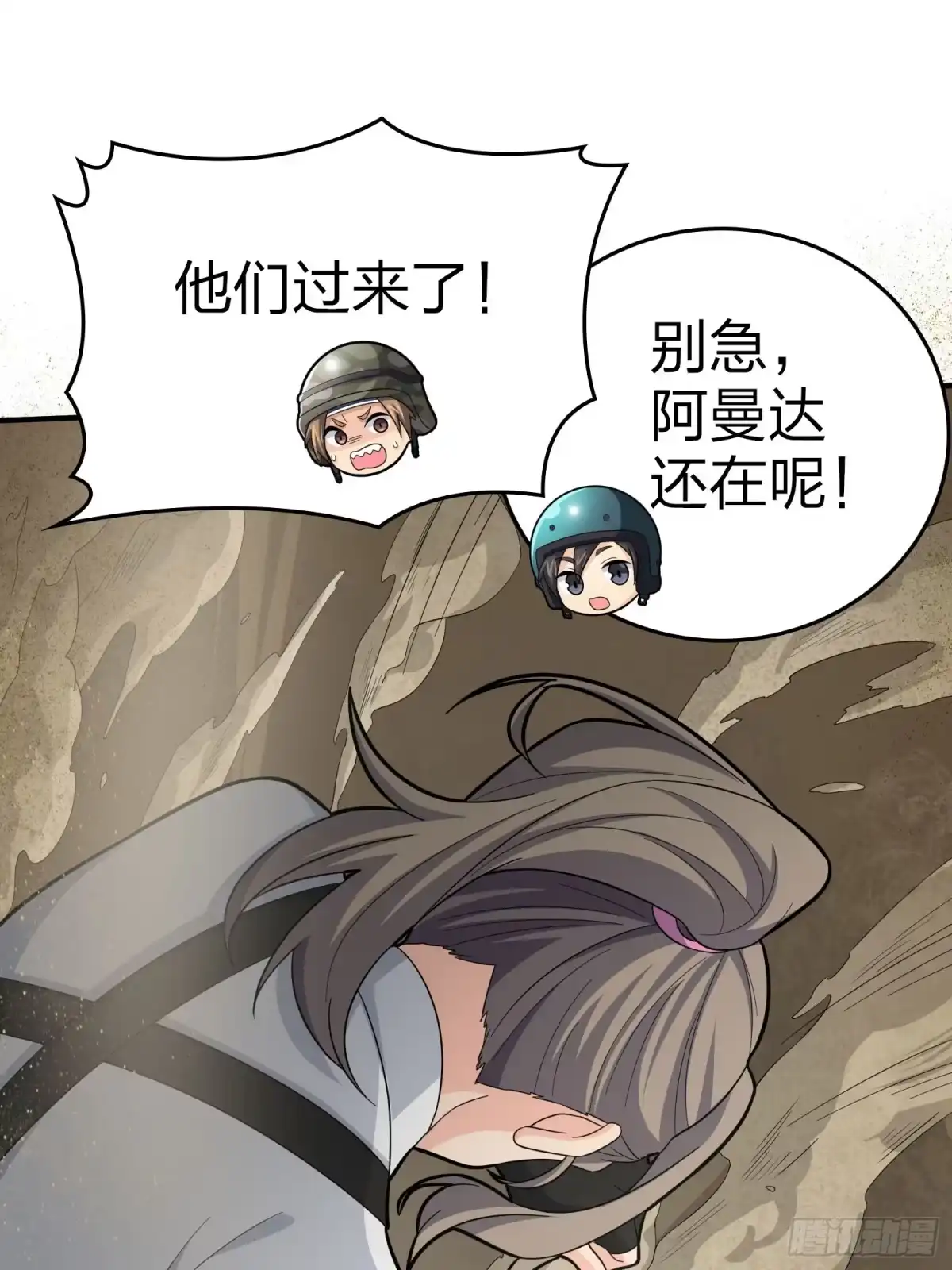 《和平精英：描边战神》117话.遭罪 第23页
