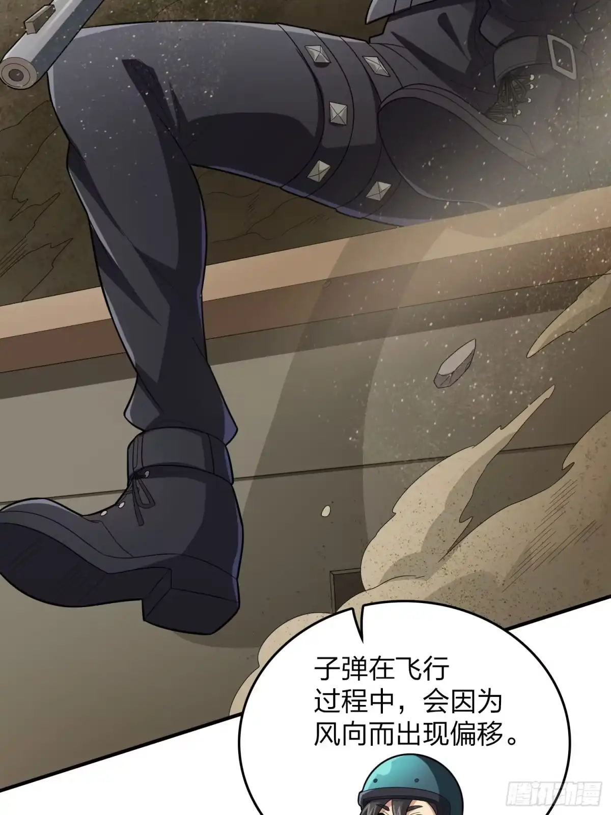 《和平精英：描边战神》117话.遭罪 第18页