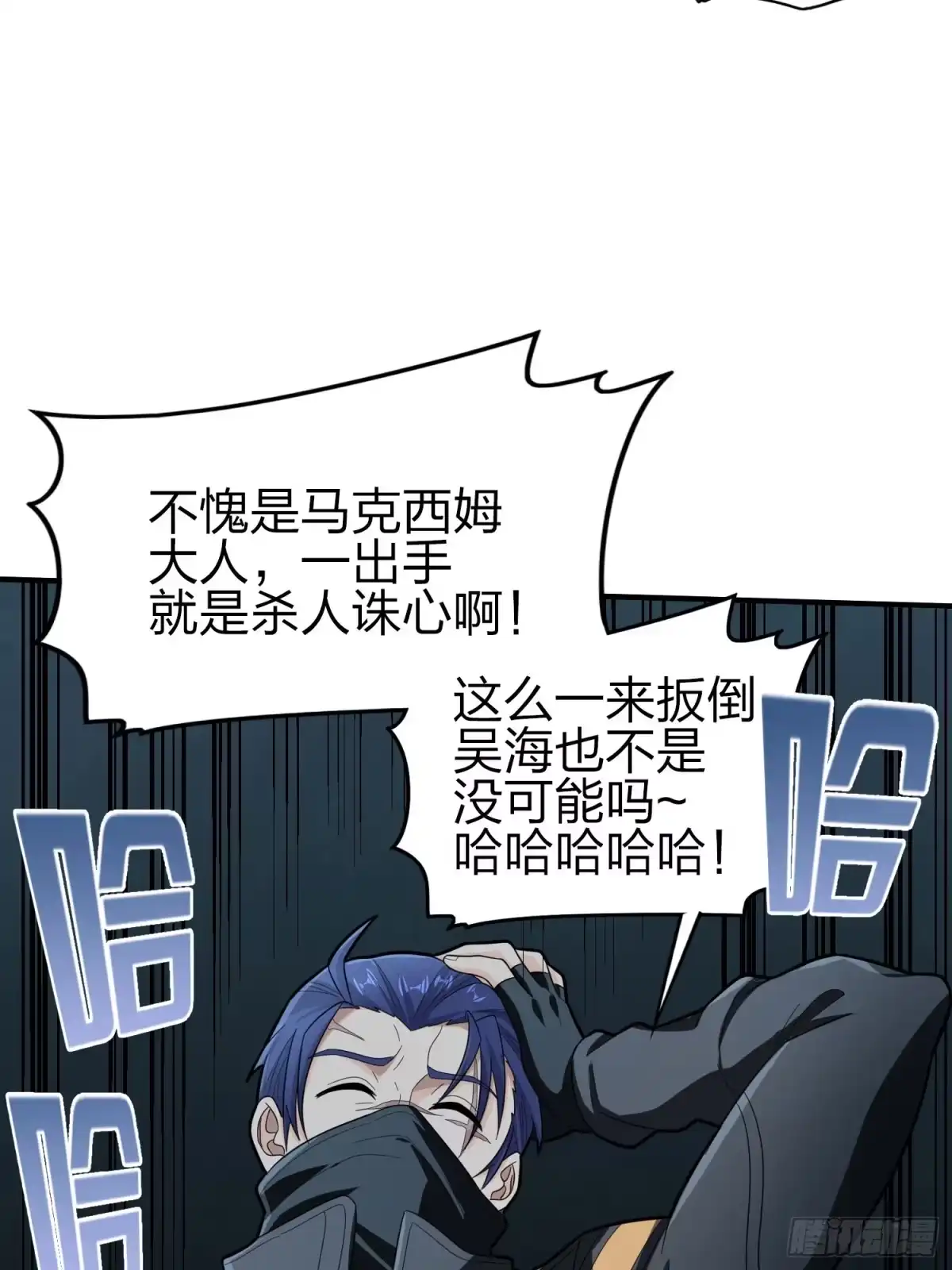 《和平精英：描边战神》117话.遭罪 第114页