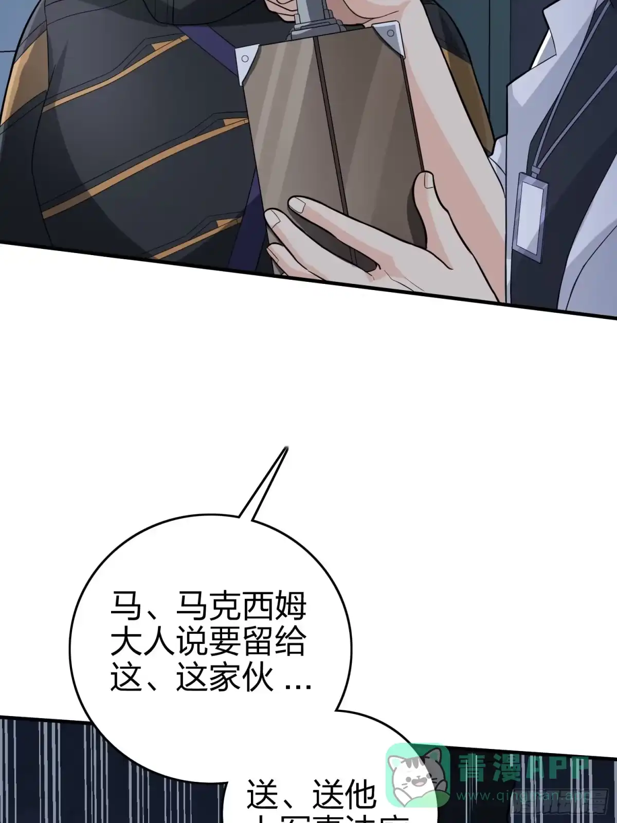《和平精英：描边战神》117话.遭罪 第111页
