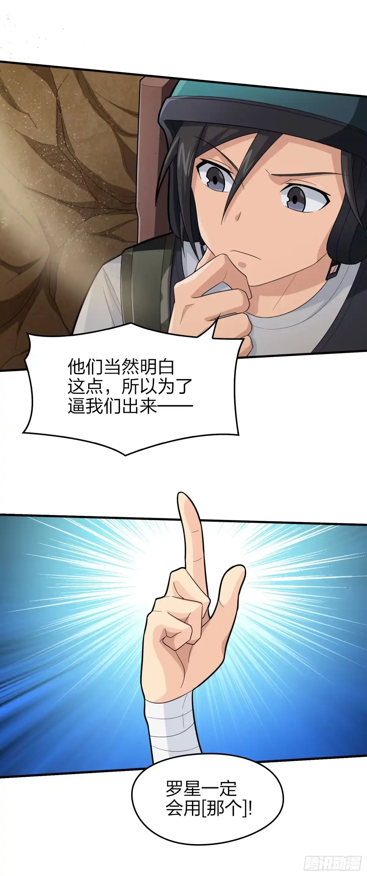 《和平精英：描边战神》117话.遭罪 第32页