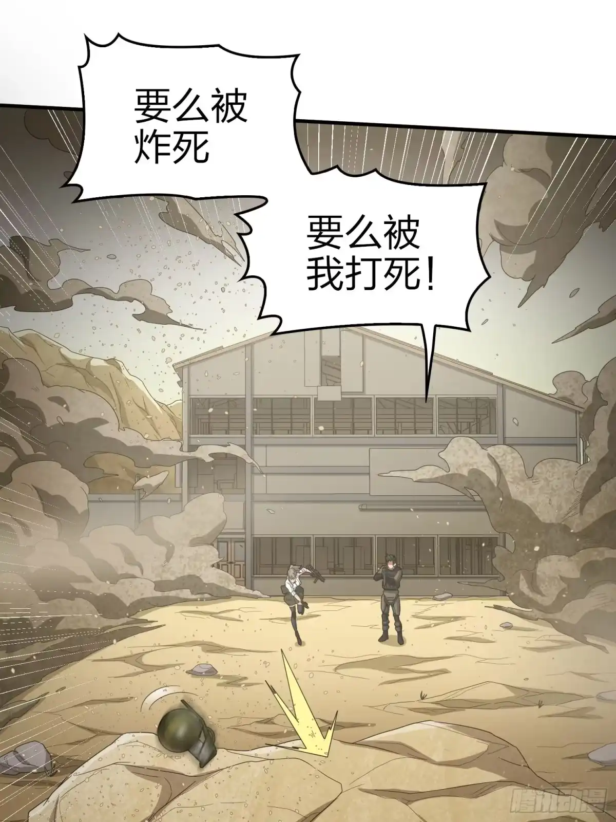 《和平精英：描边战神》117话.遭罪 第42页
