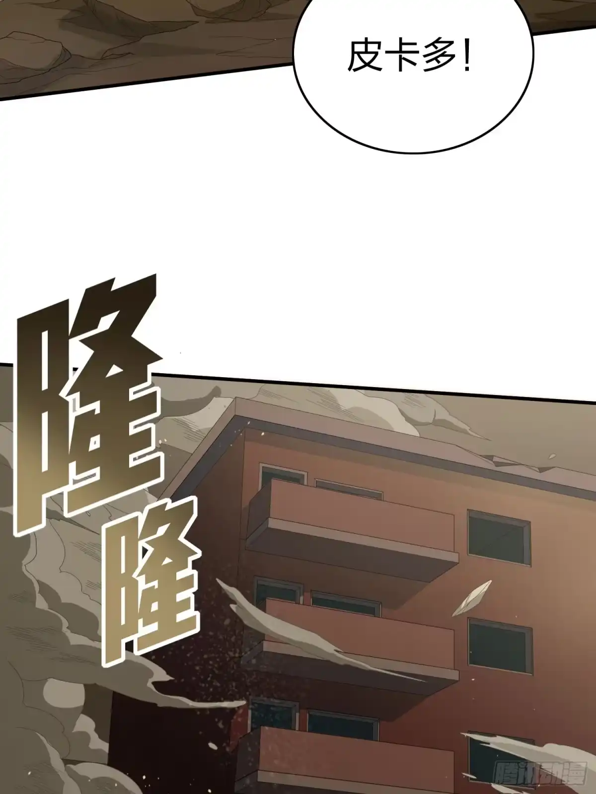 《和平精英：描边战神》117话.遭罪 第78页