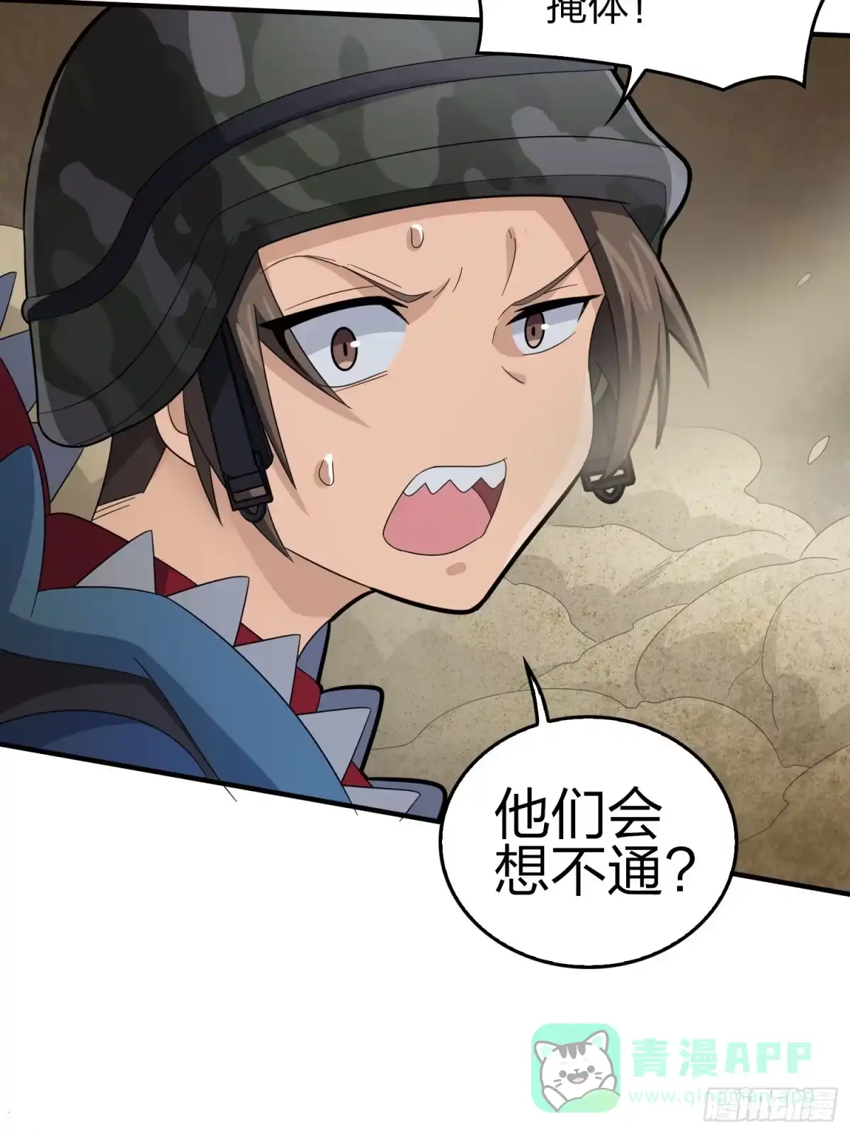 《和平精英：描边战神》117话.遭罪 第31页