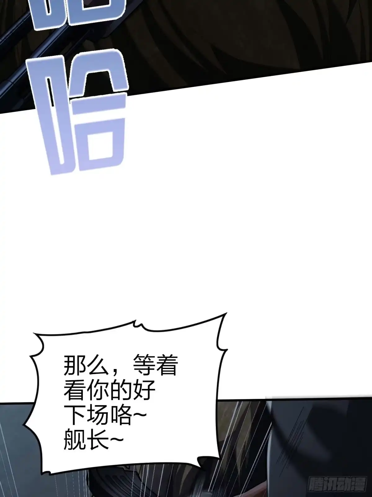 《和平精英：描边战神》117话.遭罪 第117页