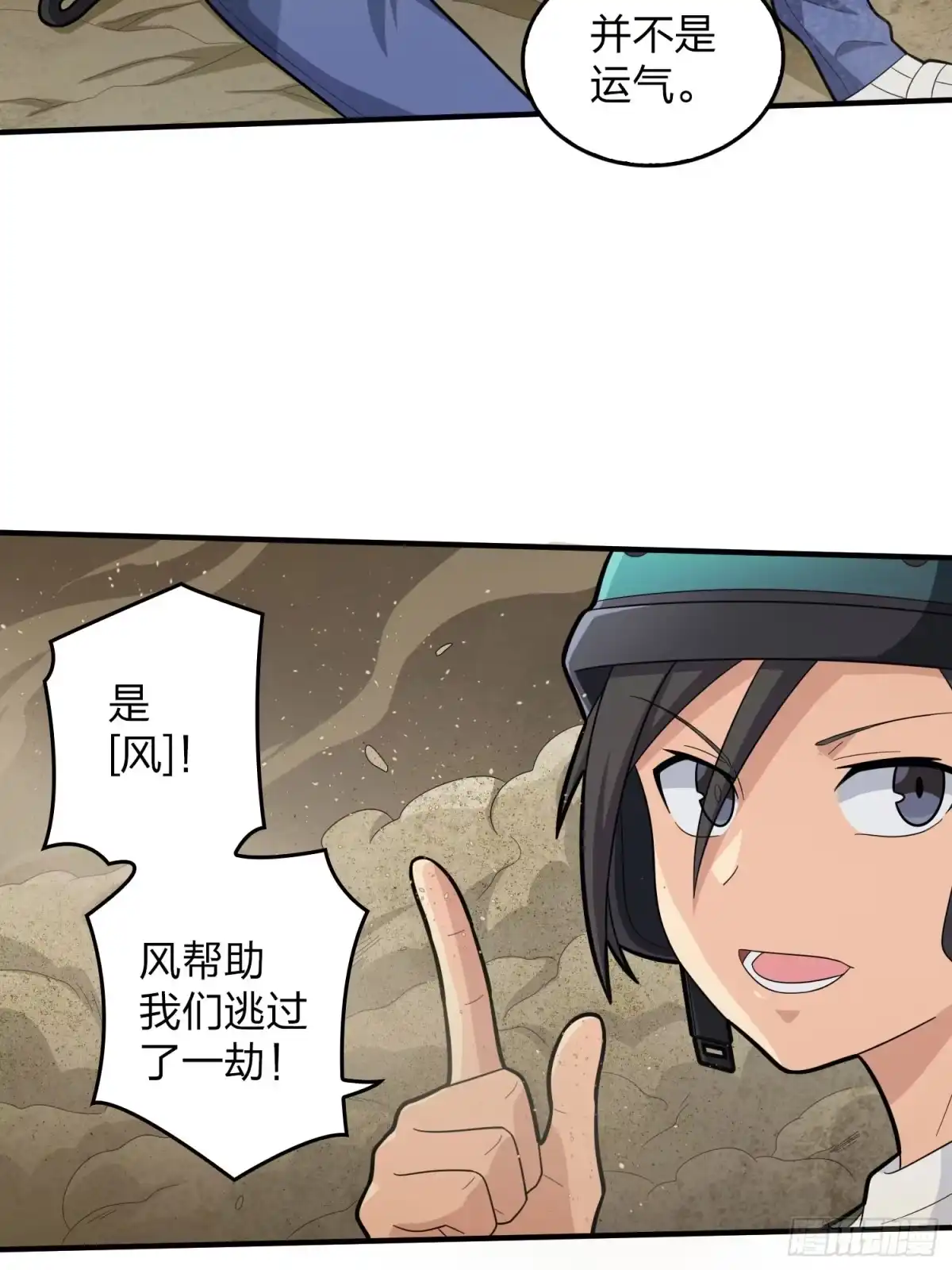 《和平精英：描边战神》117话.遭罪 第15页