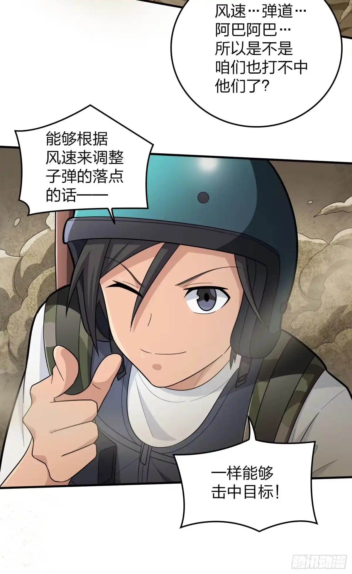 《和平精英：描边战神》117话.遭罪 第22页
