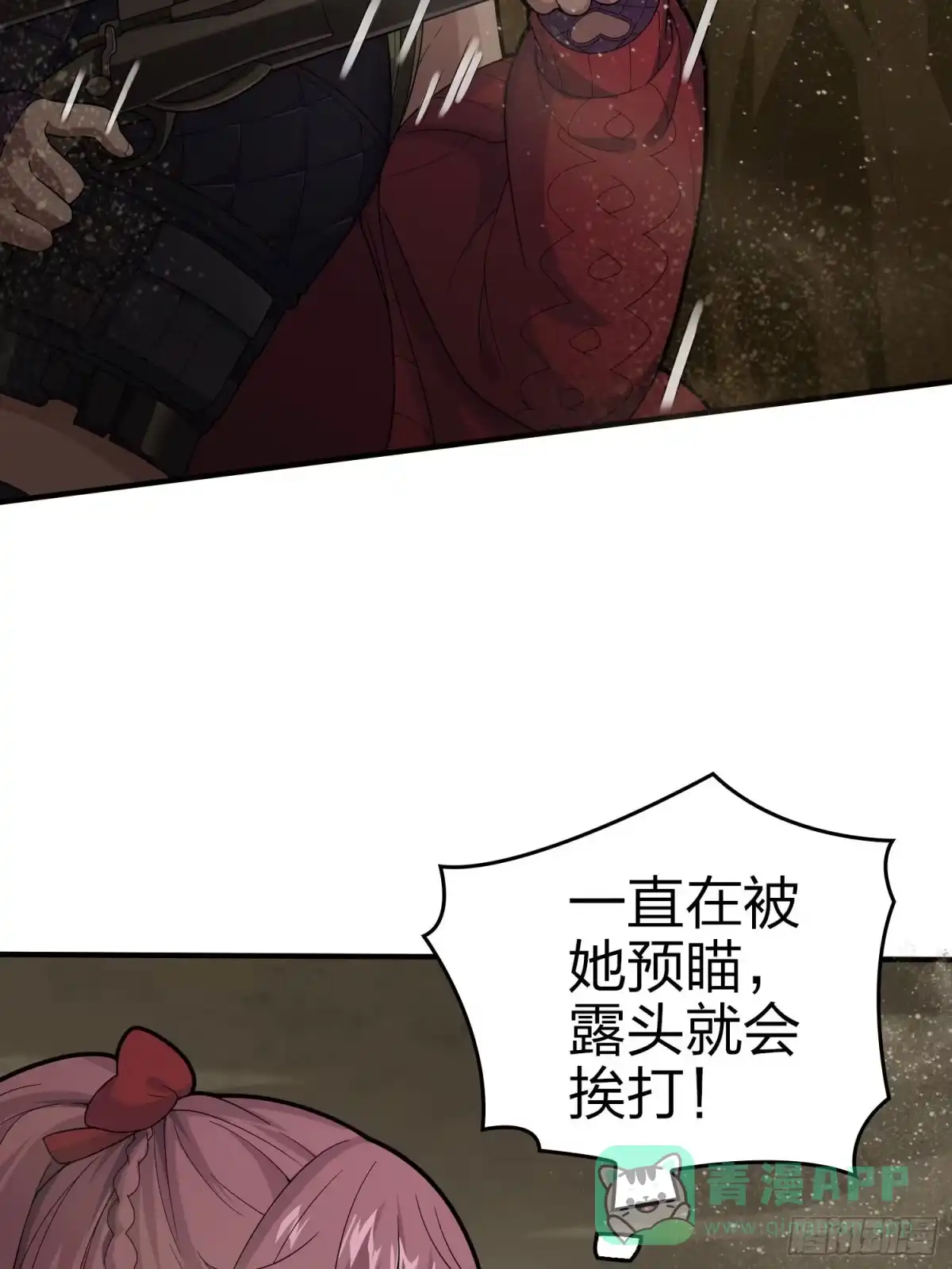 《和平精英：描边战神》118话.欲加之罪 第56页