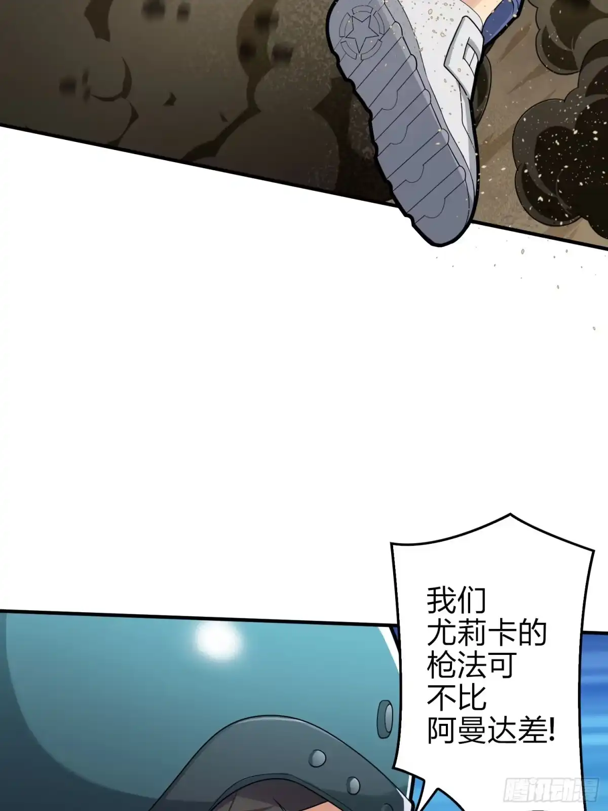《和平精英：描边战神》118话.欲加之罪 第5页