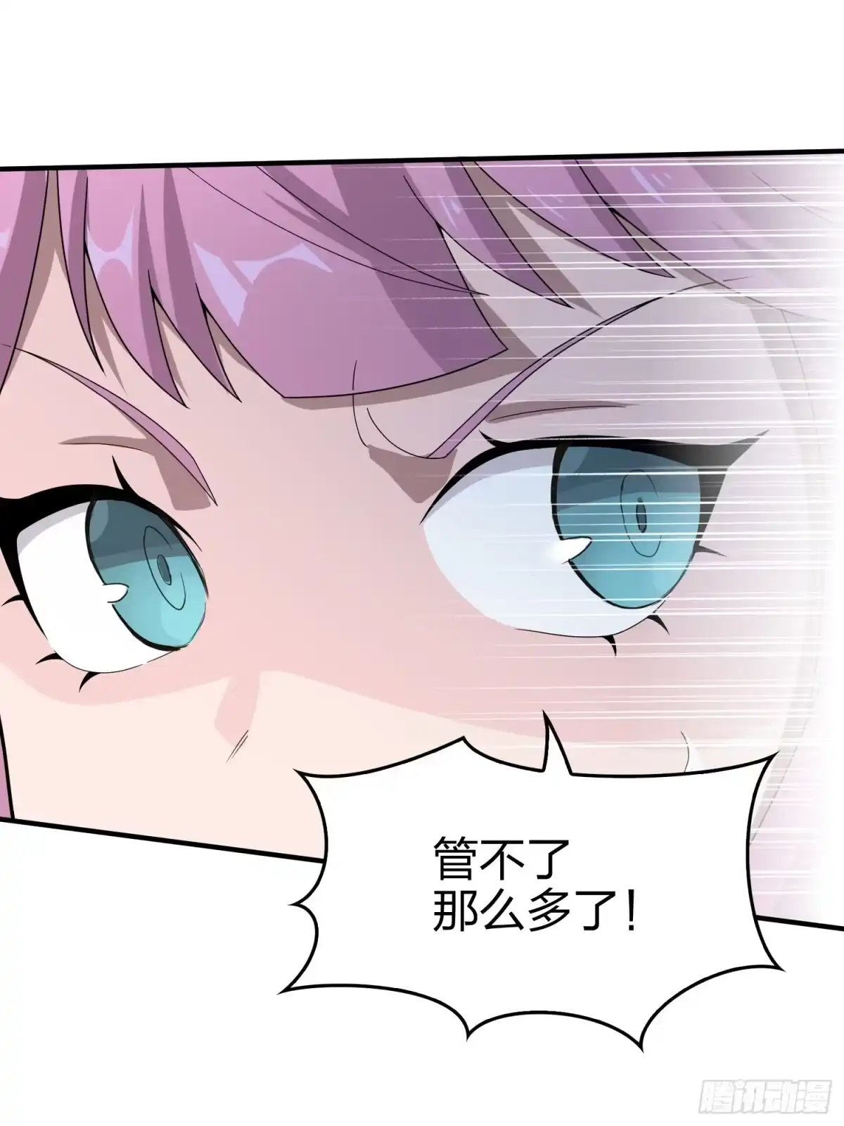 《和平精英：描边战神》118话.欲加之罪 第68页