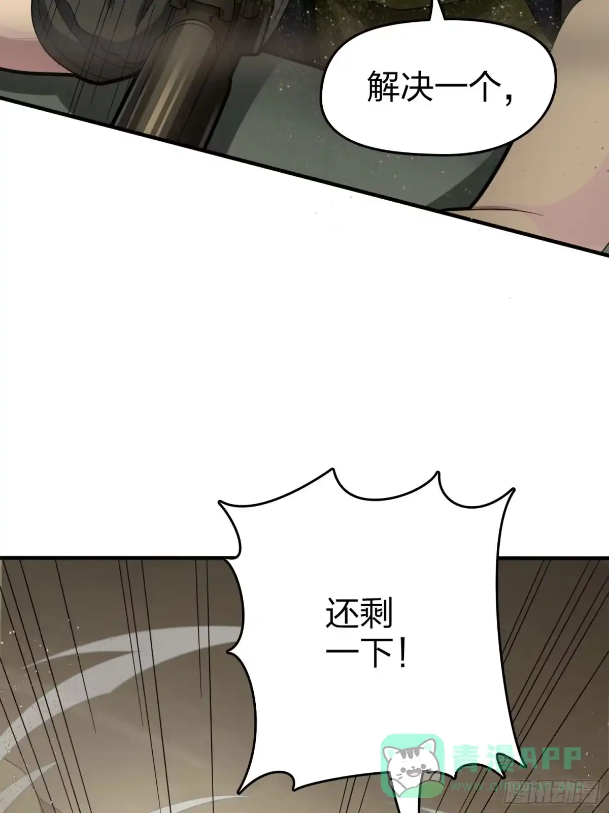 《和平精英：描边战神》118话.欲加之罪 第91页