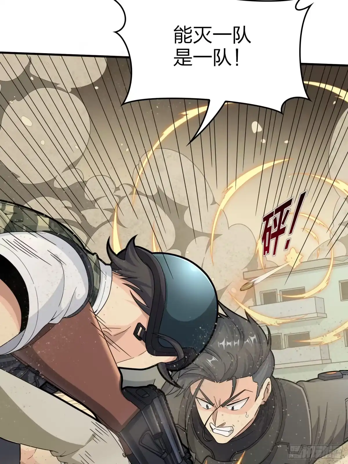 《和平精英：描边战神》118话.欲加之罪 第94页