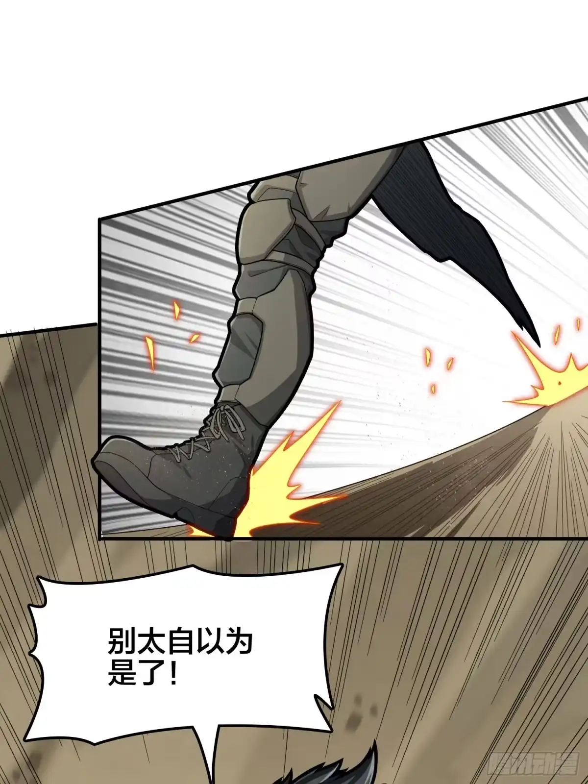 《和平精英：描边战神》118话.欲加之罪 第9页