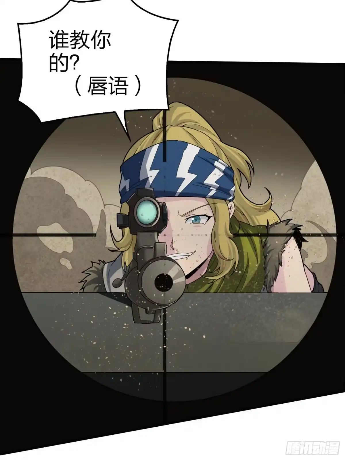 《和平精英：描边战神》118话.欲加之罪 第44页