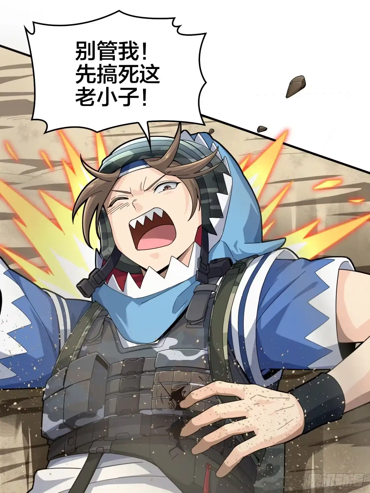 《和平精英：描边战神》118话.欲加之罪 第23页