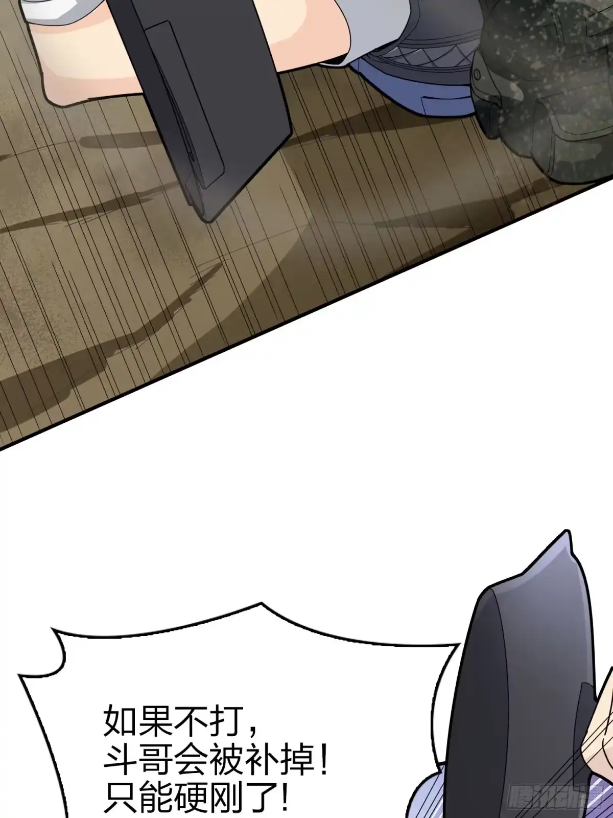 《和平精英：描边战神》118话.欲加之罪 第27页